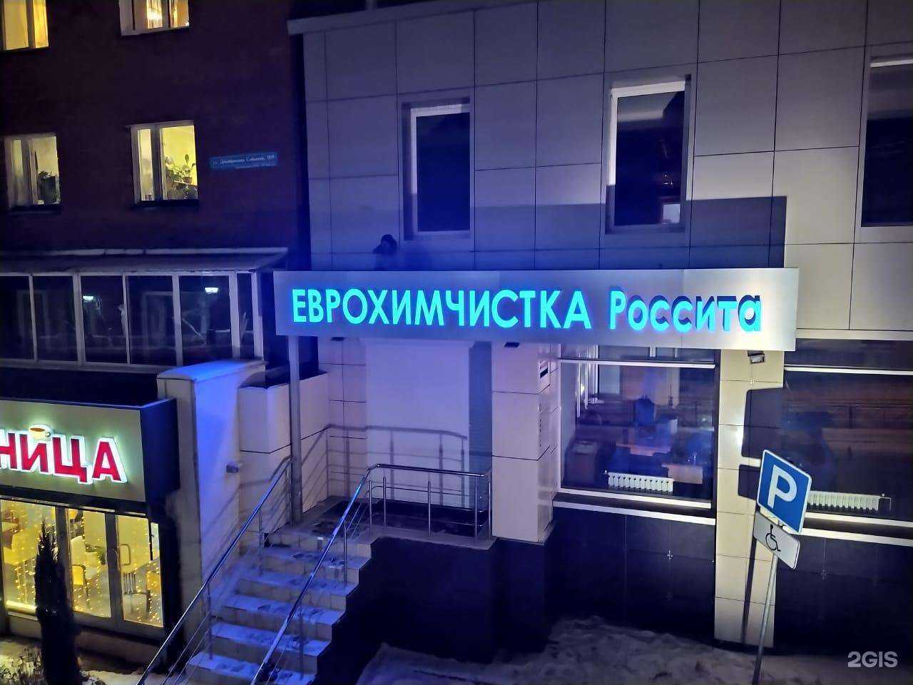 Отзывы на компанию Россита в г. Иркутск c фото