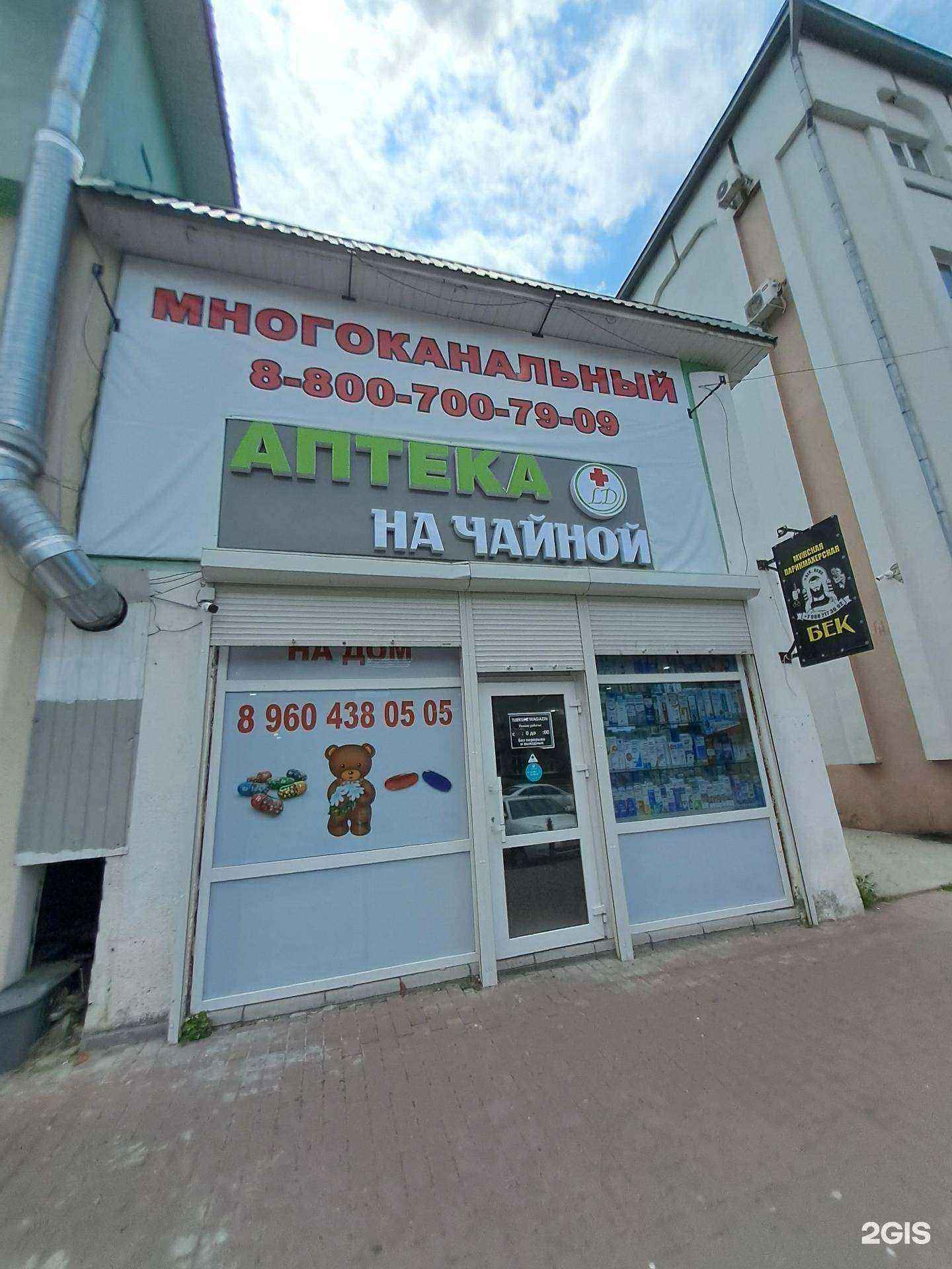 Отзывы на компанию Аптека на чайной  в Черкесске c фото