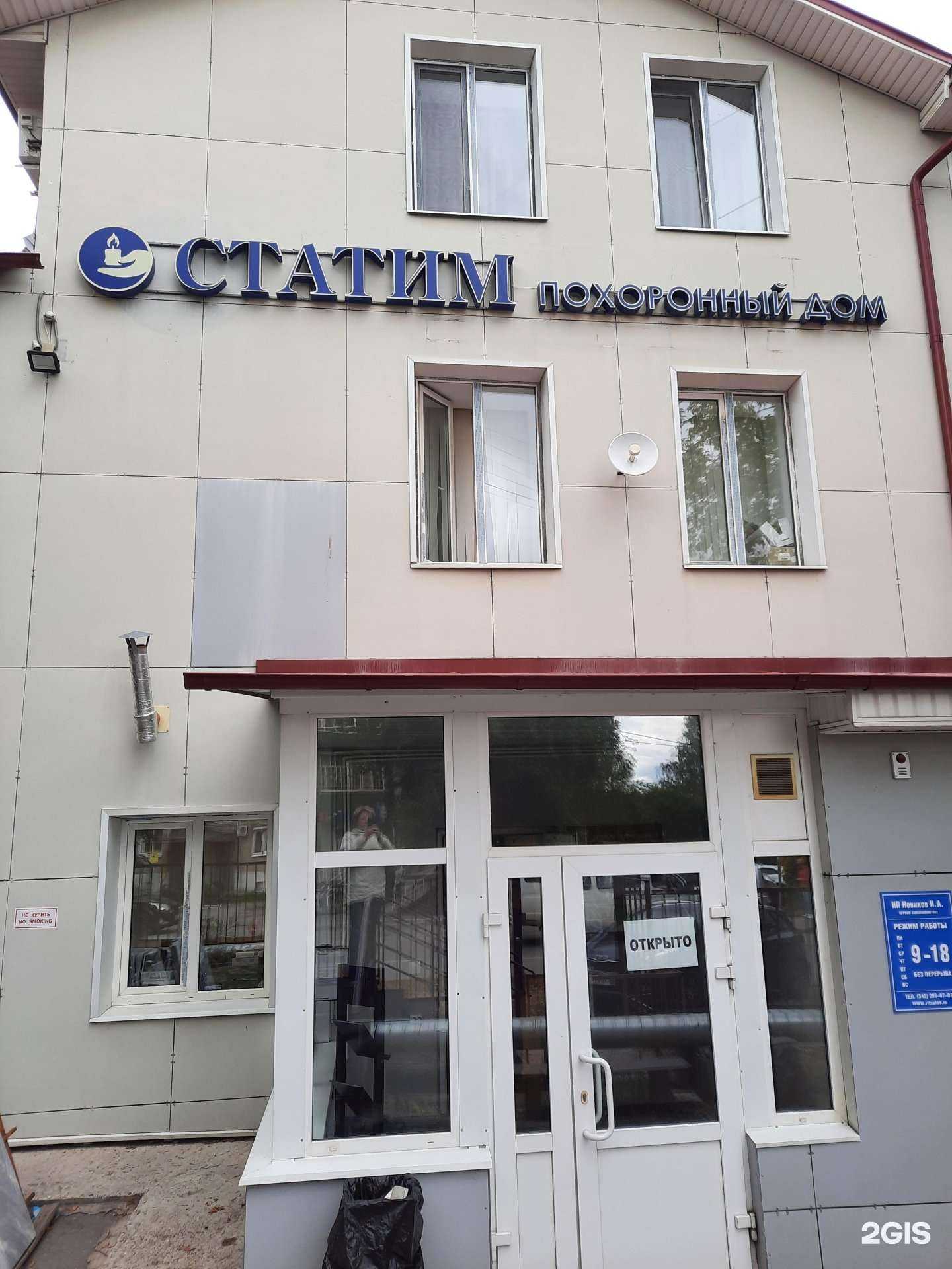 Отзывы на компанию СТАТИМ-СОДЕЙСТВИЕ в г. Пермь c фото