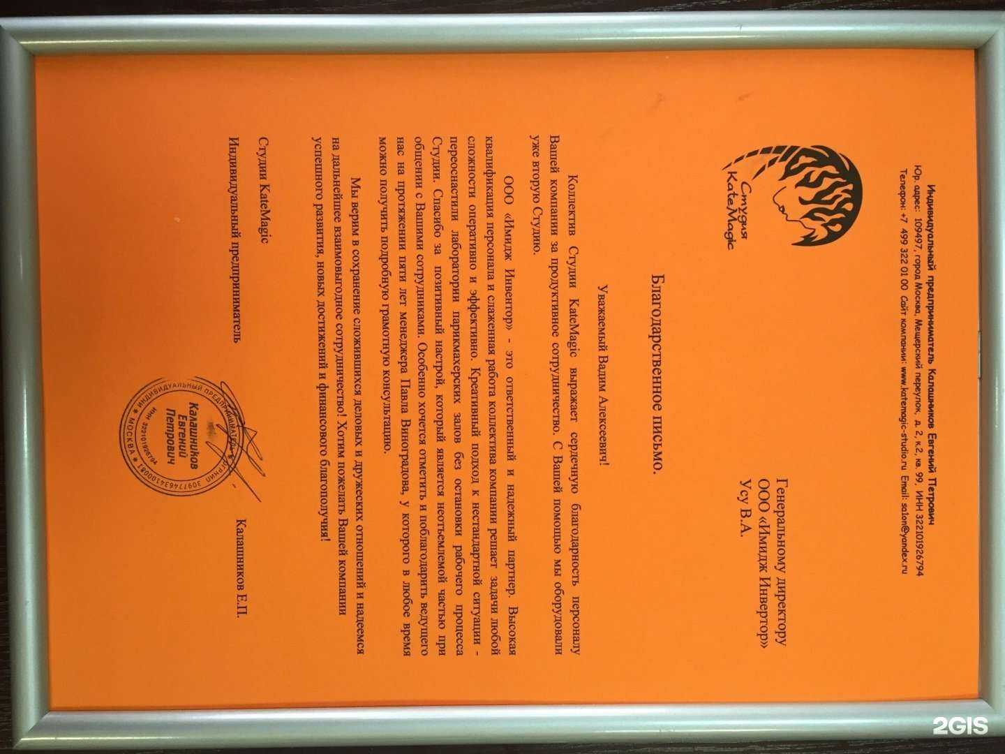 Отзывы на компанию Имидж инвентор в г. Орёл c фото