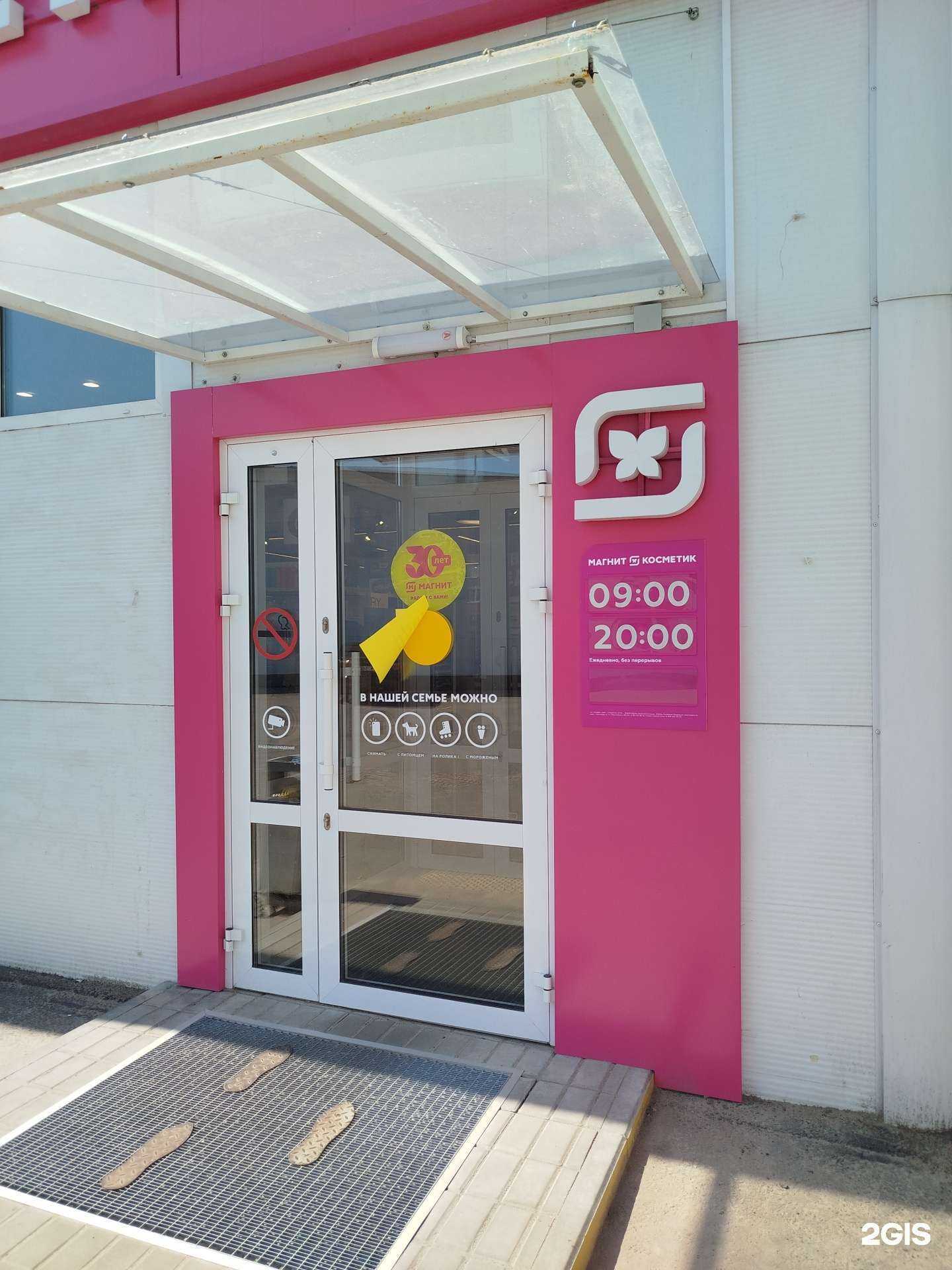 Отзывы на компанию Магнит косметик в г. Елец c фото