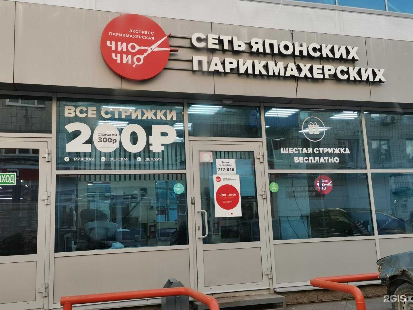 Отзывы на компанию Чио Чио в г. Ульяновск c фото