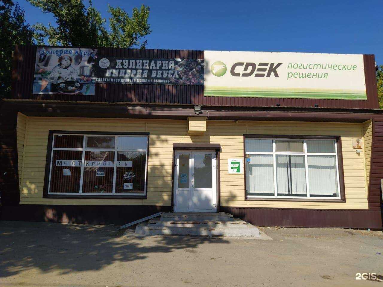 Отзывы на компанию CDEK в Калаче-на-Дону c фото