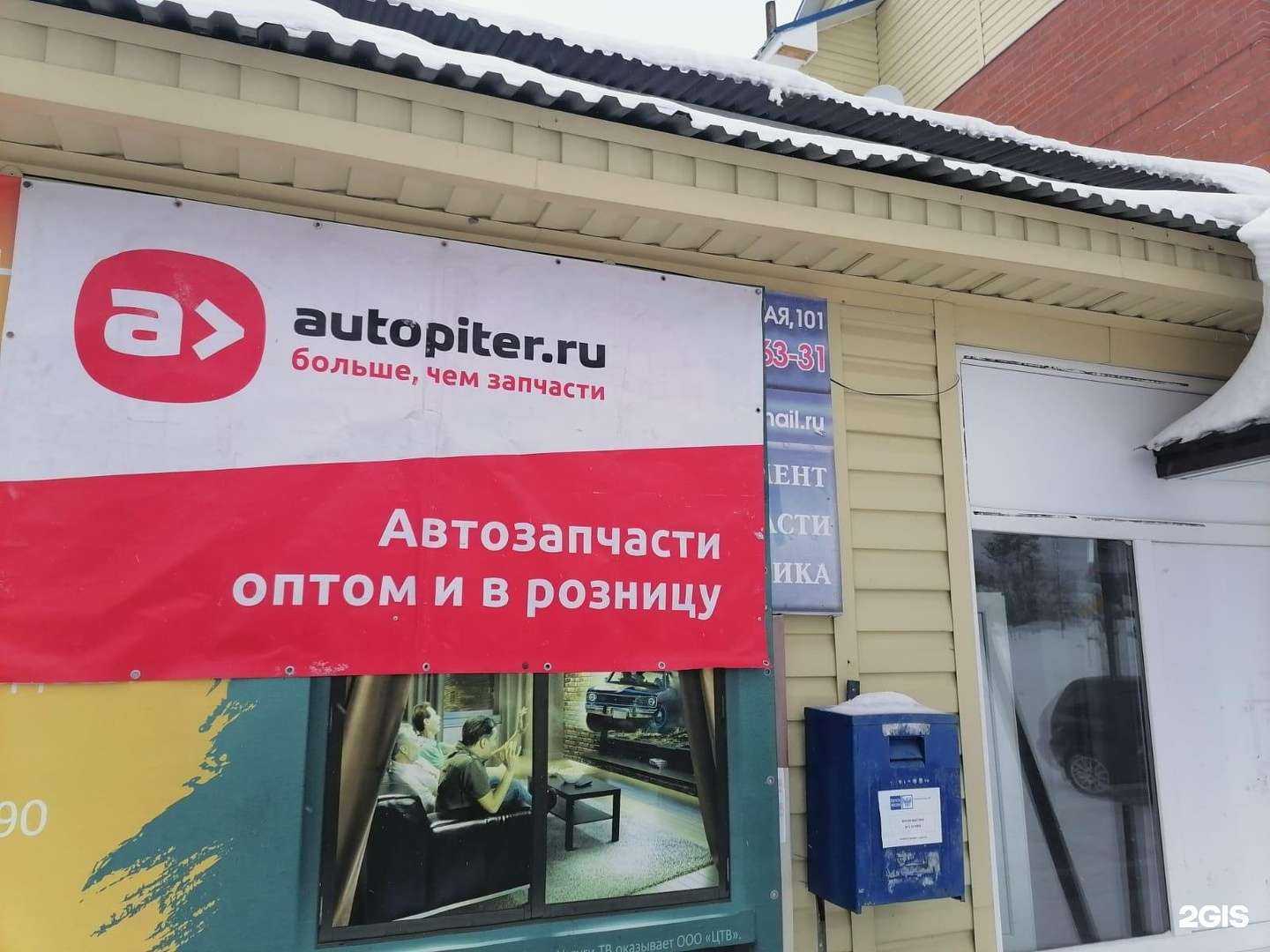 Отзывы на компанию Autopiter в г. Ноябрьск c фото