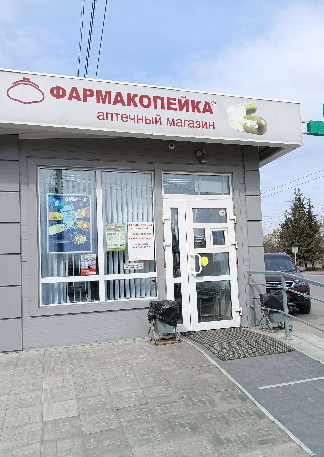 Отзывы на компанию Фармакопейка в Омске c фото - фотография 2 из 2