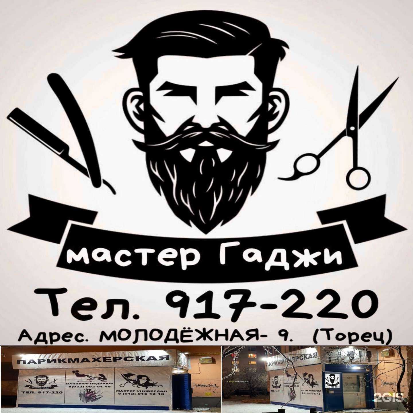 Отзывы на компанию Мастер Гаджи в Новом Уренгое c фото