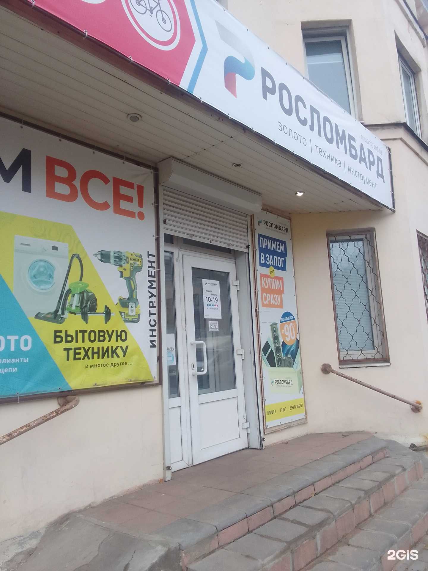 Отзывы на компанию Росломбард в Твери c фото