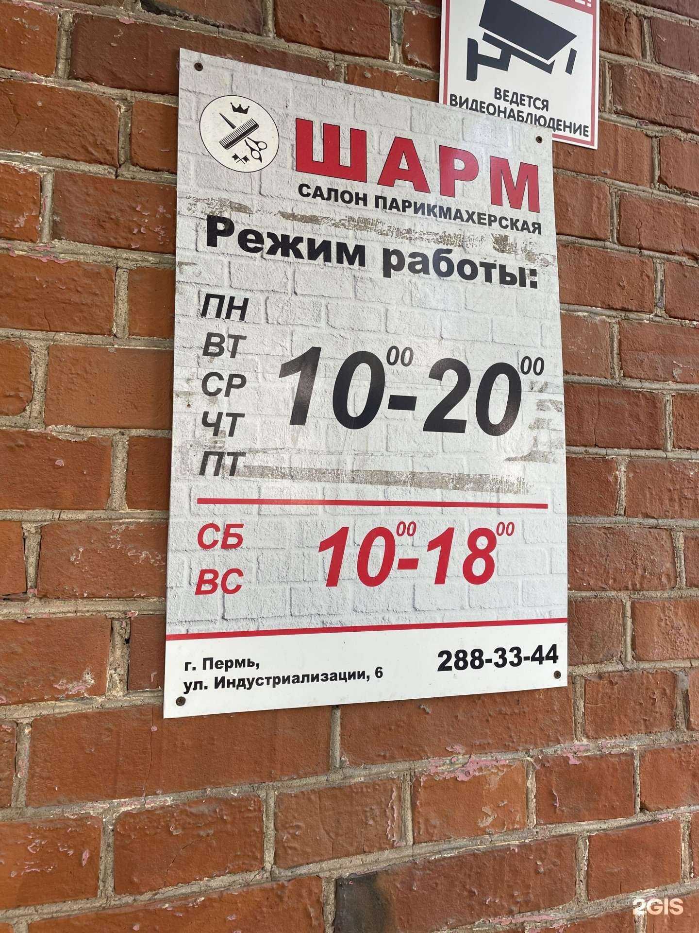 Отзывы на компанию Шарм в Перми c фото