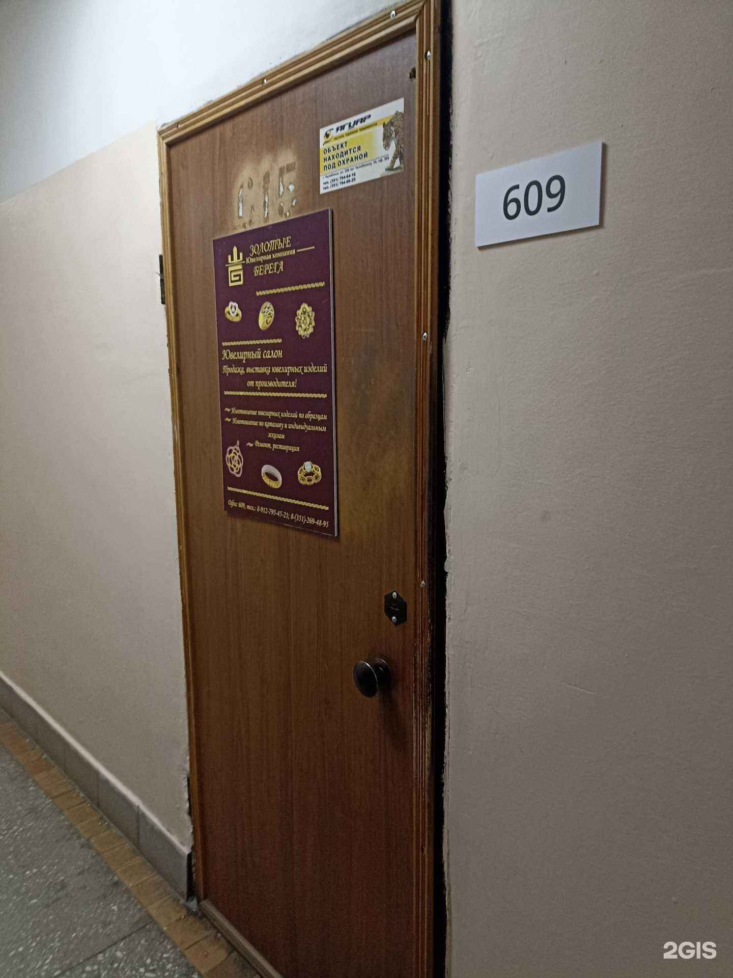 Отзывы на компанию Золотые берега в Челябинске c фото