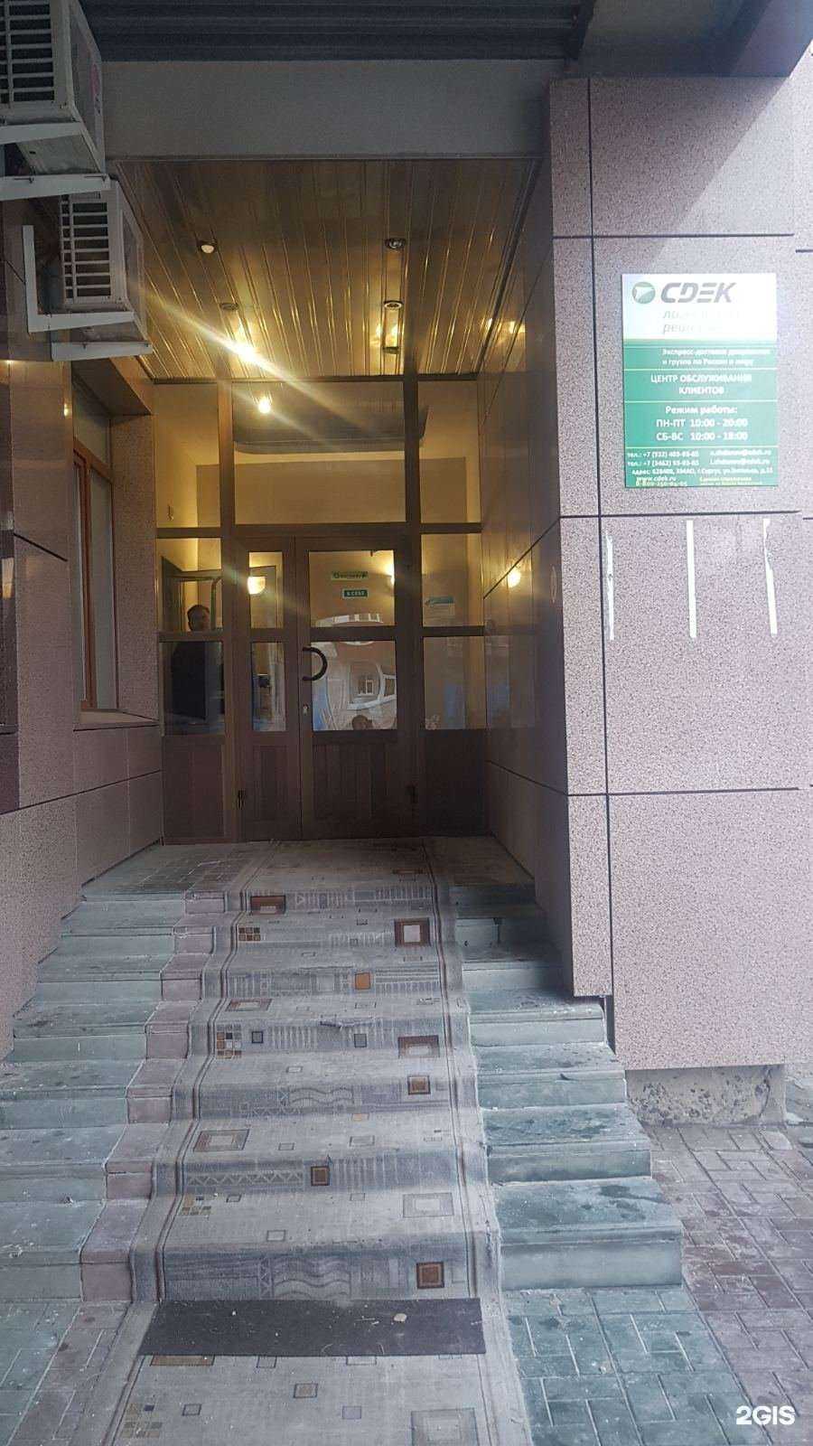 Отзывы на компанию CDEK в Сургуте c фото