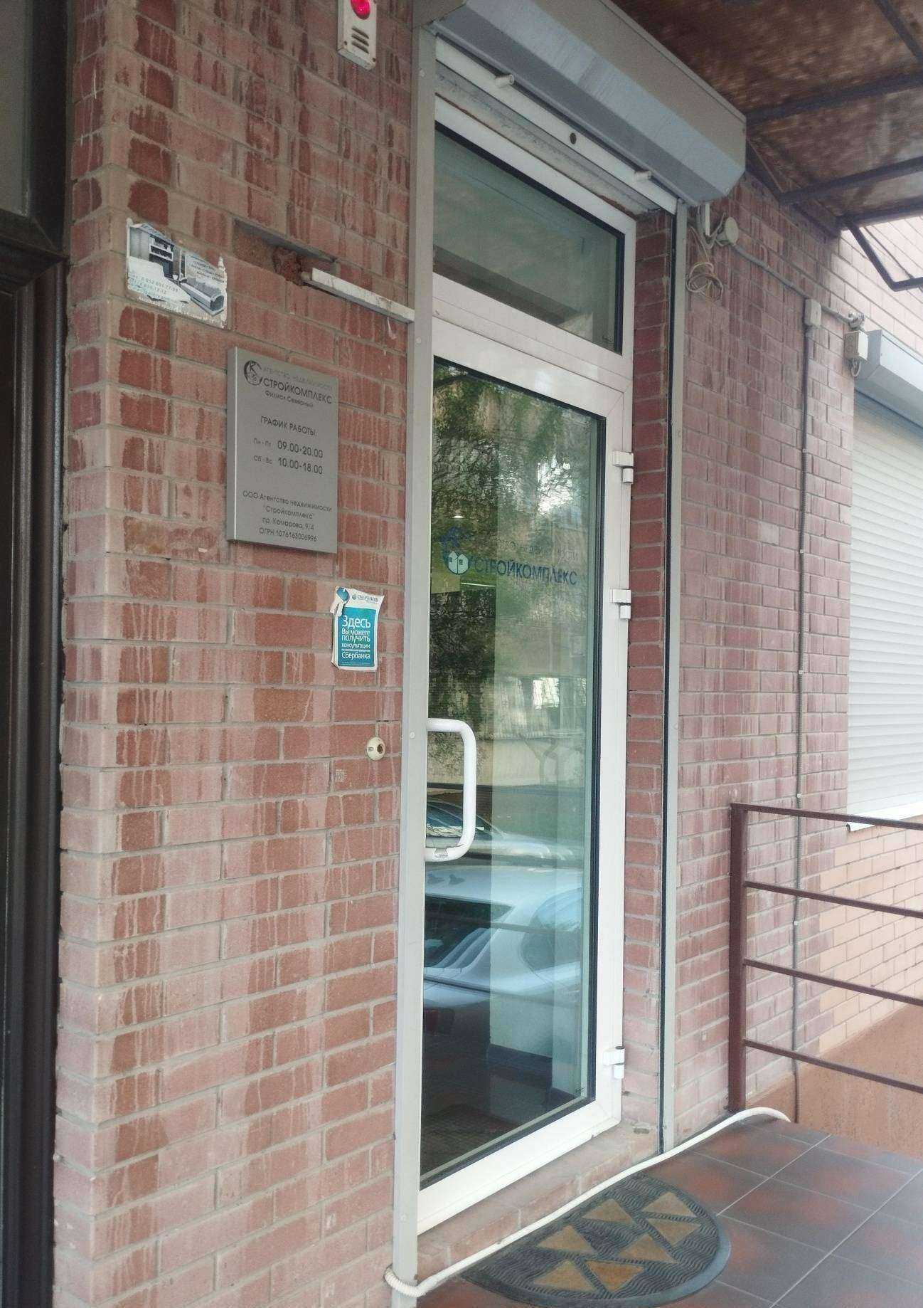 Отзывы на компанию Стройкомплекс в Ростове-на-Дону c фото