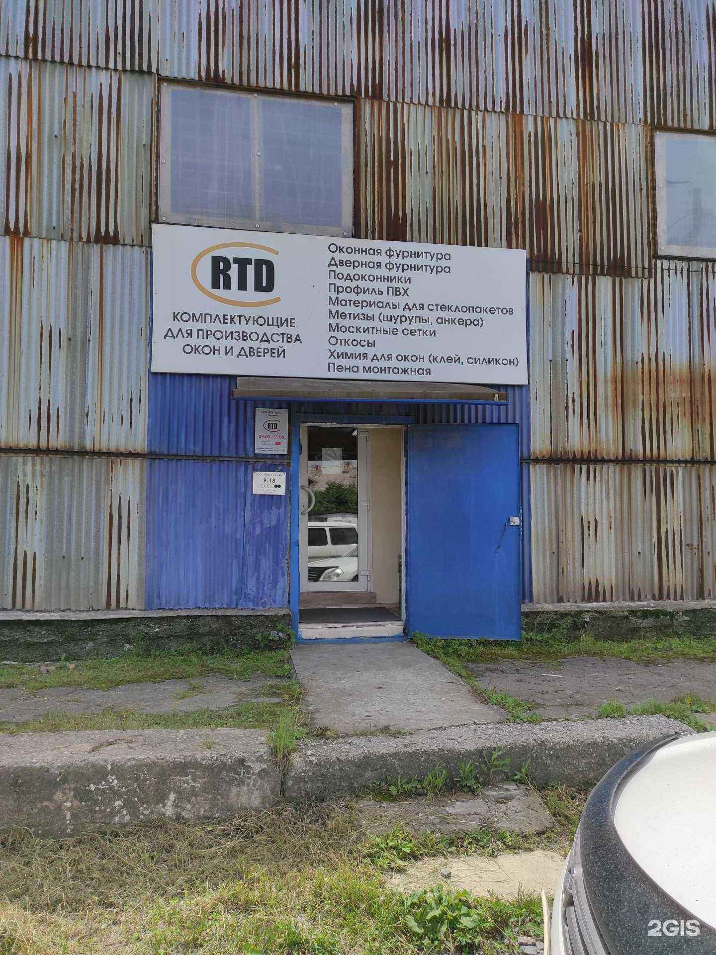 Отзывы на компанию Ртд-сервис в г. Находка c фото