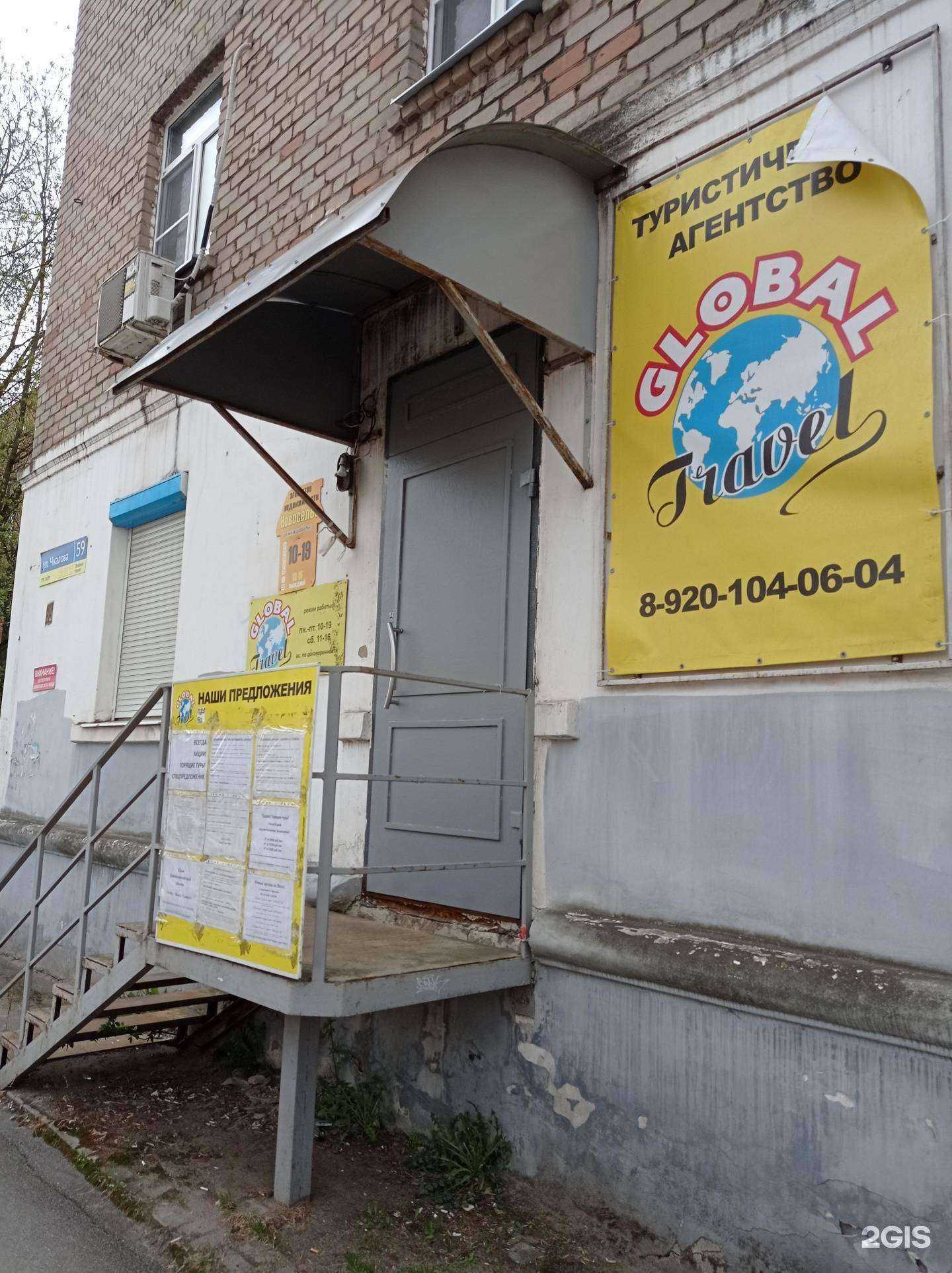 Отзывы на компанию Global travel в Рыбинске c фото