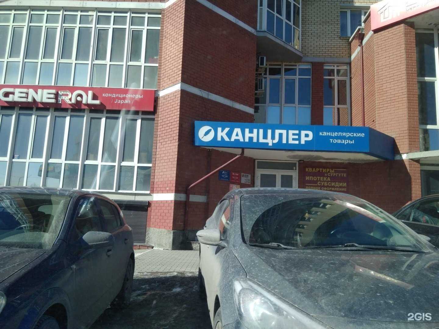 Отзывы на компанию Канцлер в г. Сургут c фото
