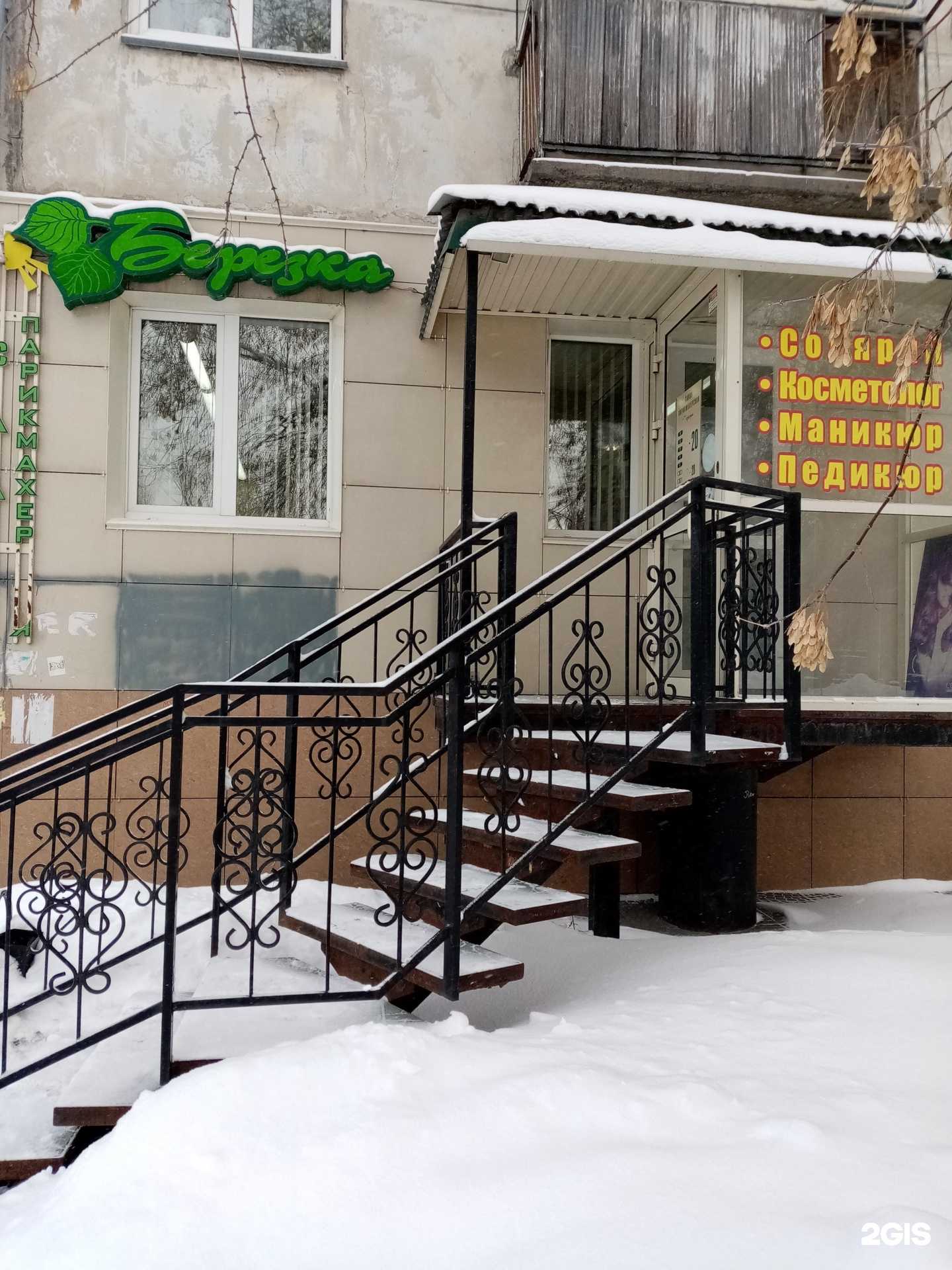 Отзывы на компанию Березка в г. Новосибирск c фото