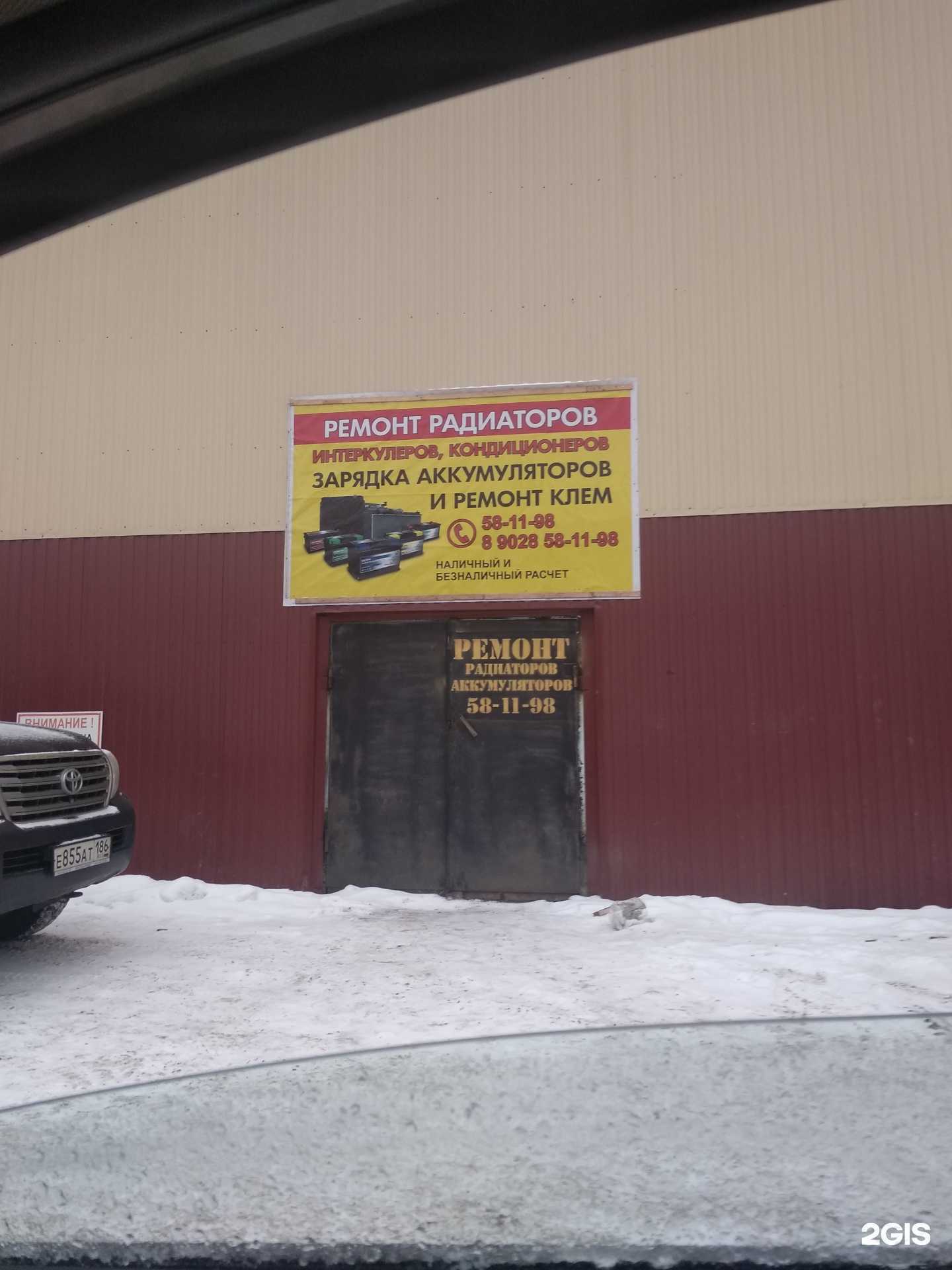 Отзывы на компанию Автомастерская по ремонту радиаторов и аккумуляторов в г. Нижневартовск c фото