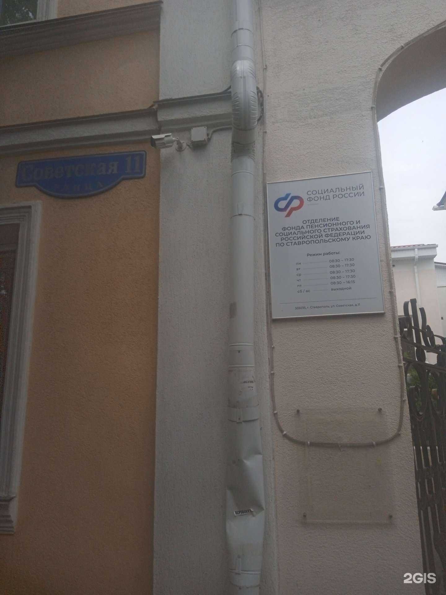 Отзывы на компанию Отделение фонда пенсионного и социального страхования РФ по Ставропольскому краю в Ставрополе c фото