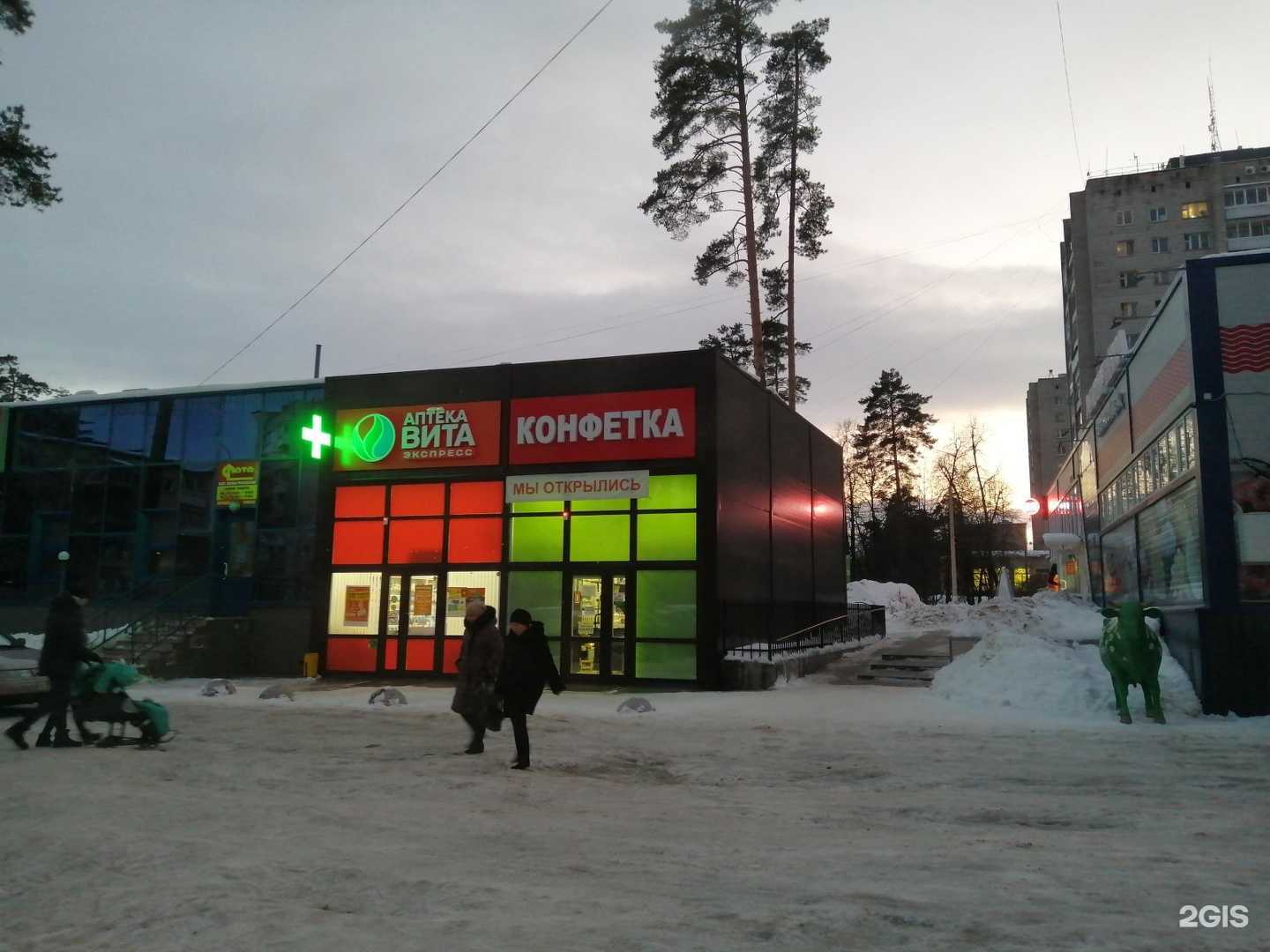 Отзывы на компанию Вита Экспресс, аптека в Димитровграде c фото