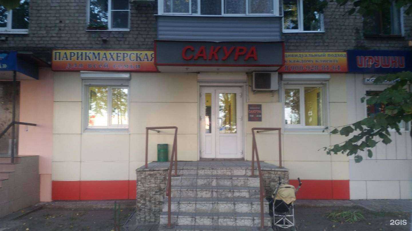 Отзывы на компанию Сакура в Воронеже c фото