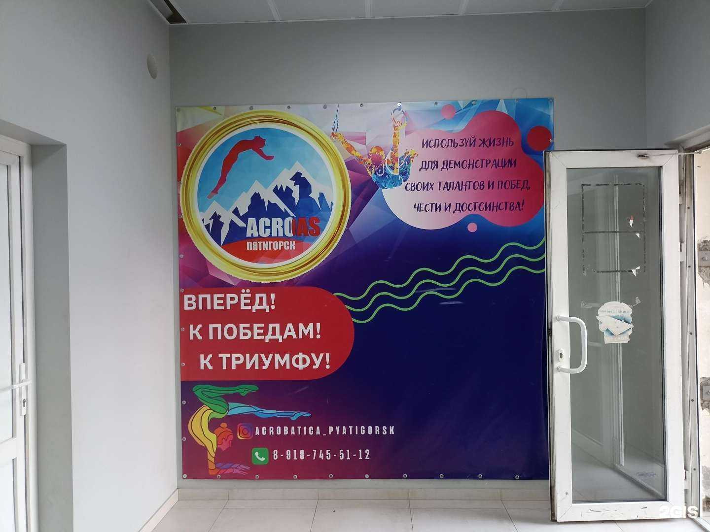 Отзывы на компанию Acroas в Пятигорске c фото