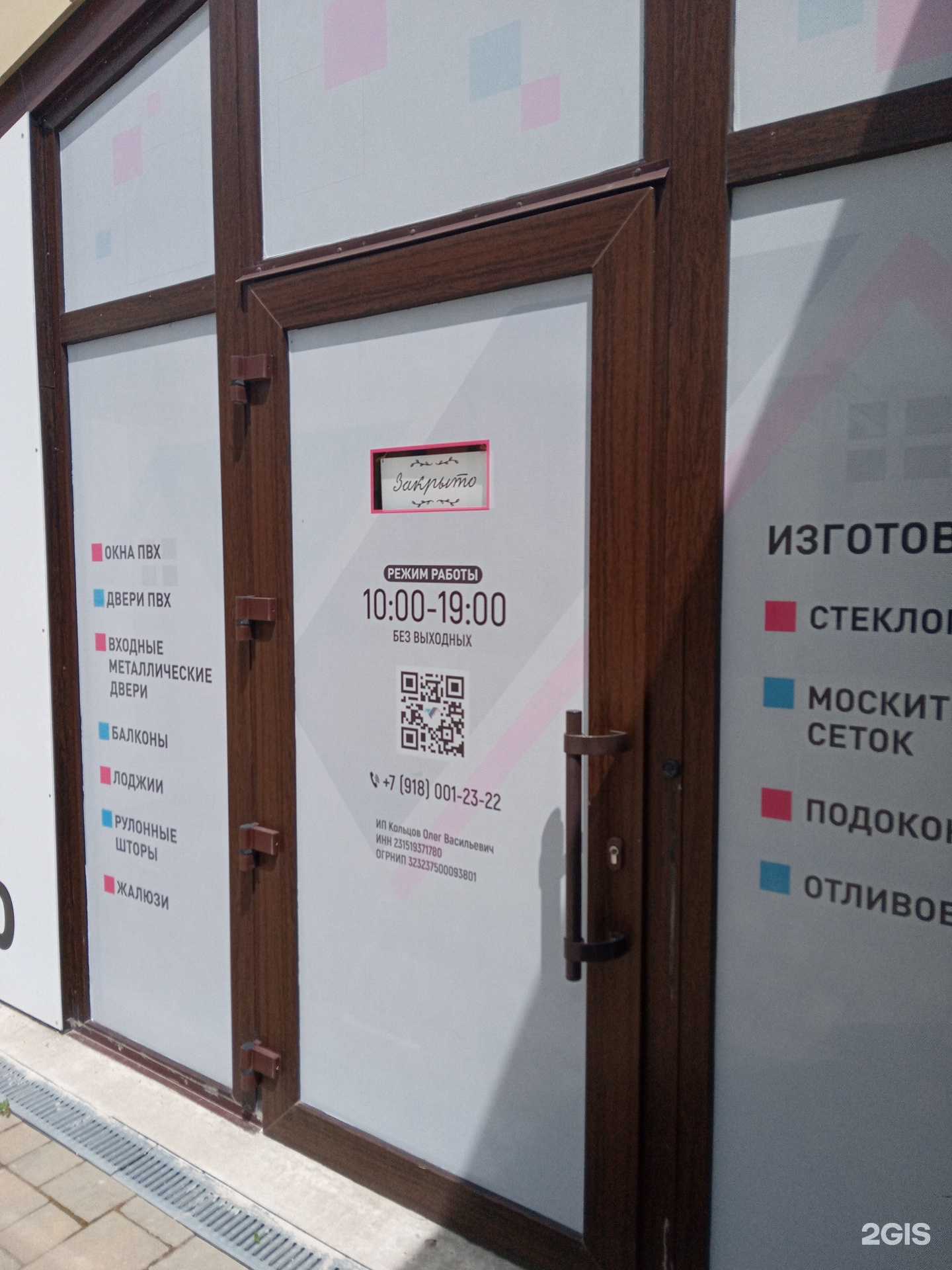 Отзывы на компанию Окна 2.0 в г. Новороссийск c фото