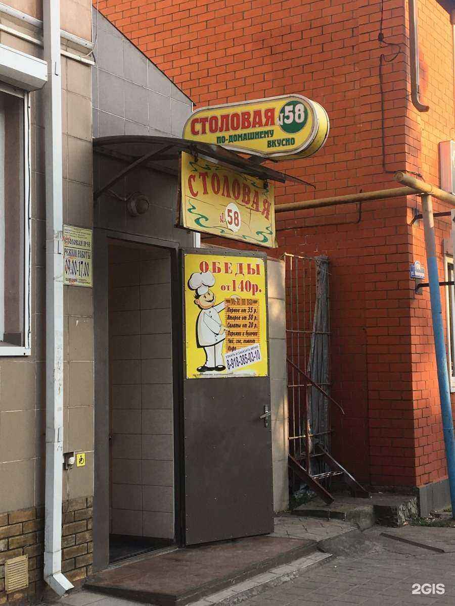 Отзывы на компанию Столовая №58 в Краснодаре c фото