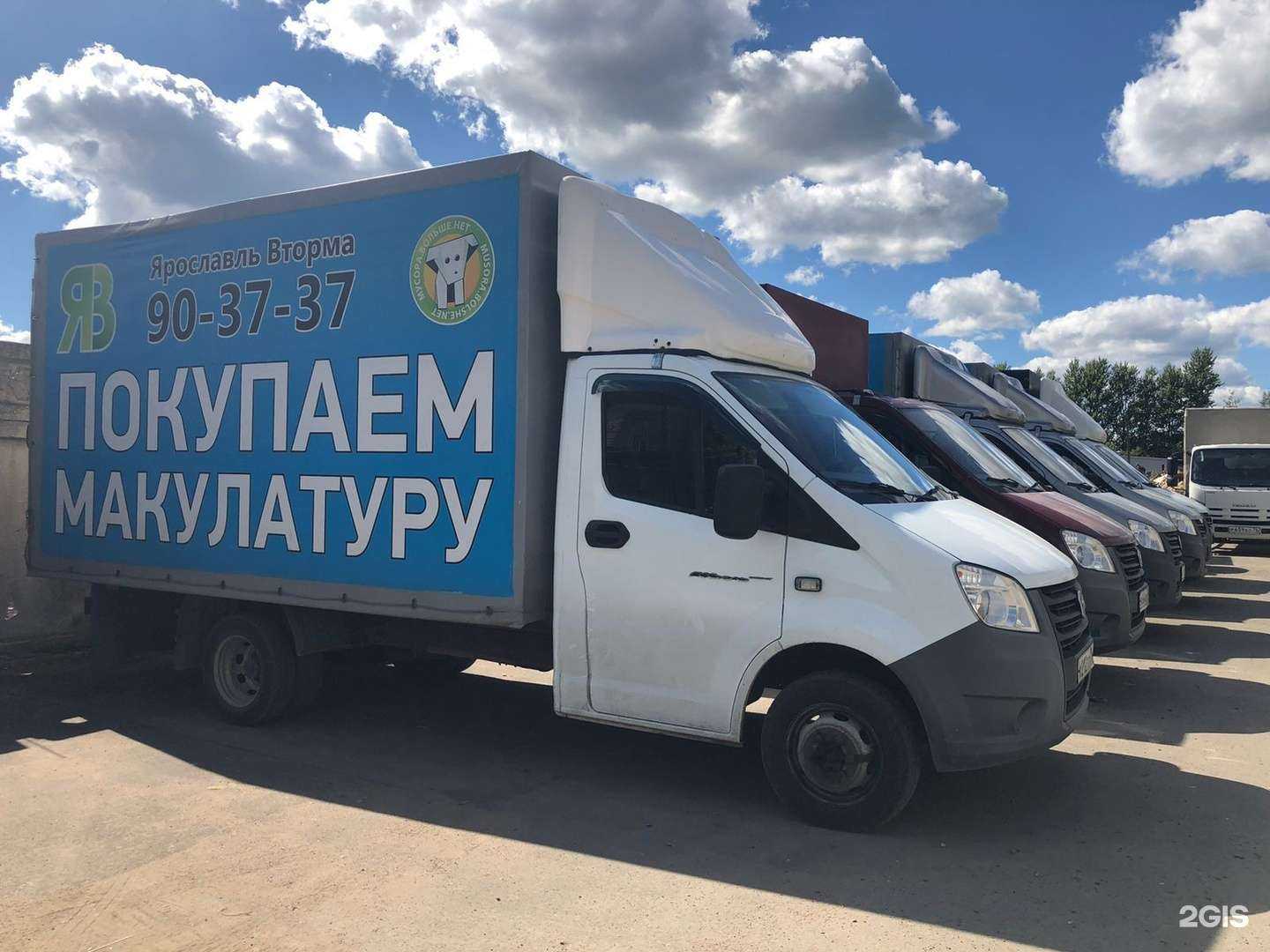 Отзывы на компанию ЯРОСЛАВЛЬ ВТОРМА в Ярославле c фото