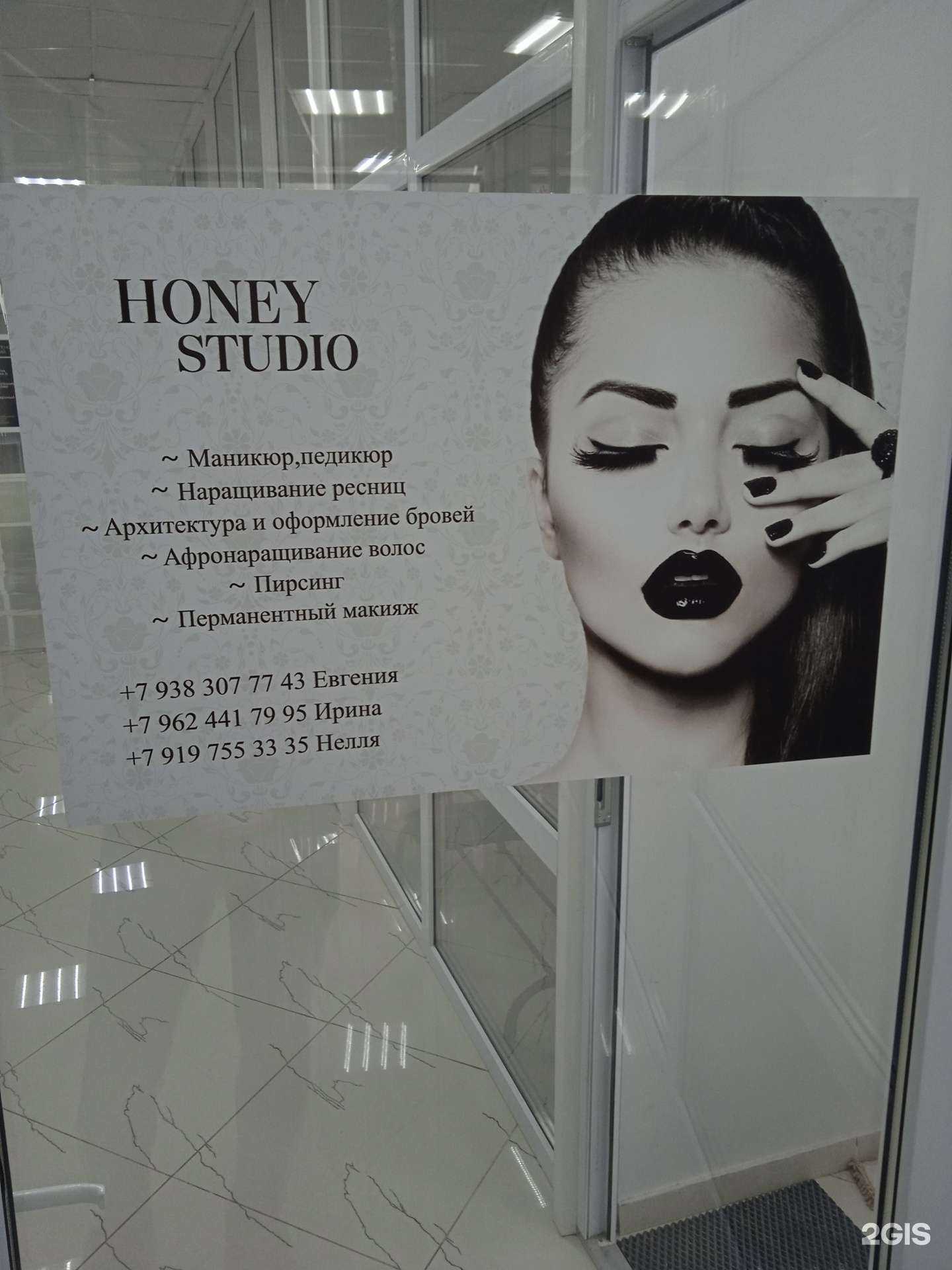 Отзывы на компанию Honey в г. Ставрополь c фото