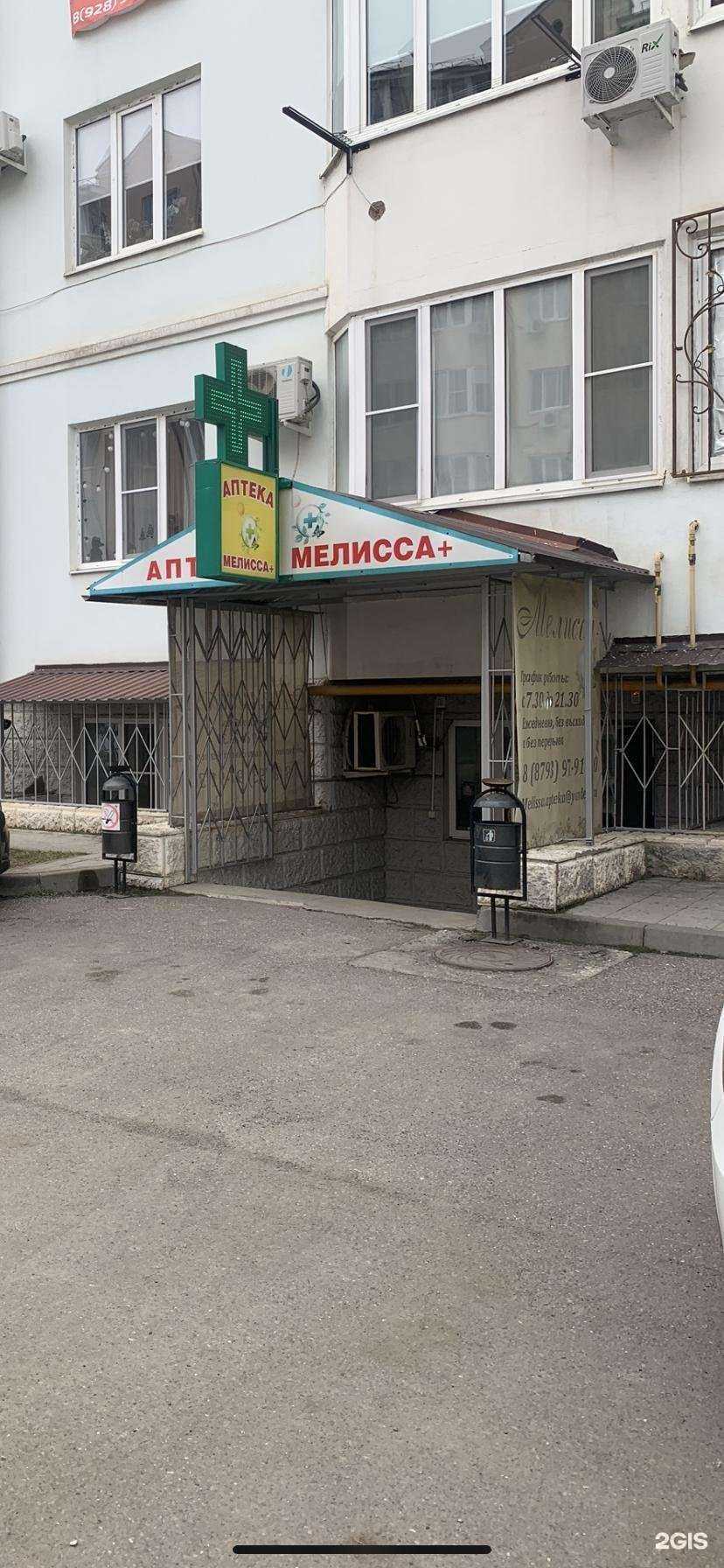 Отзывы на компанию Мелисса+ в Пятигорске c фото