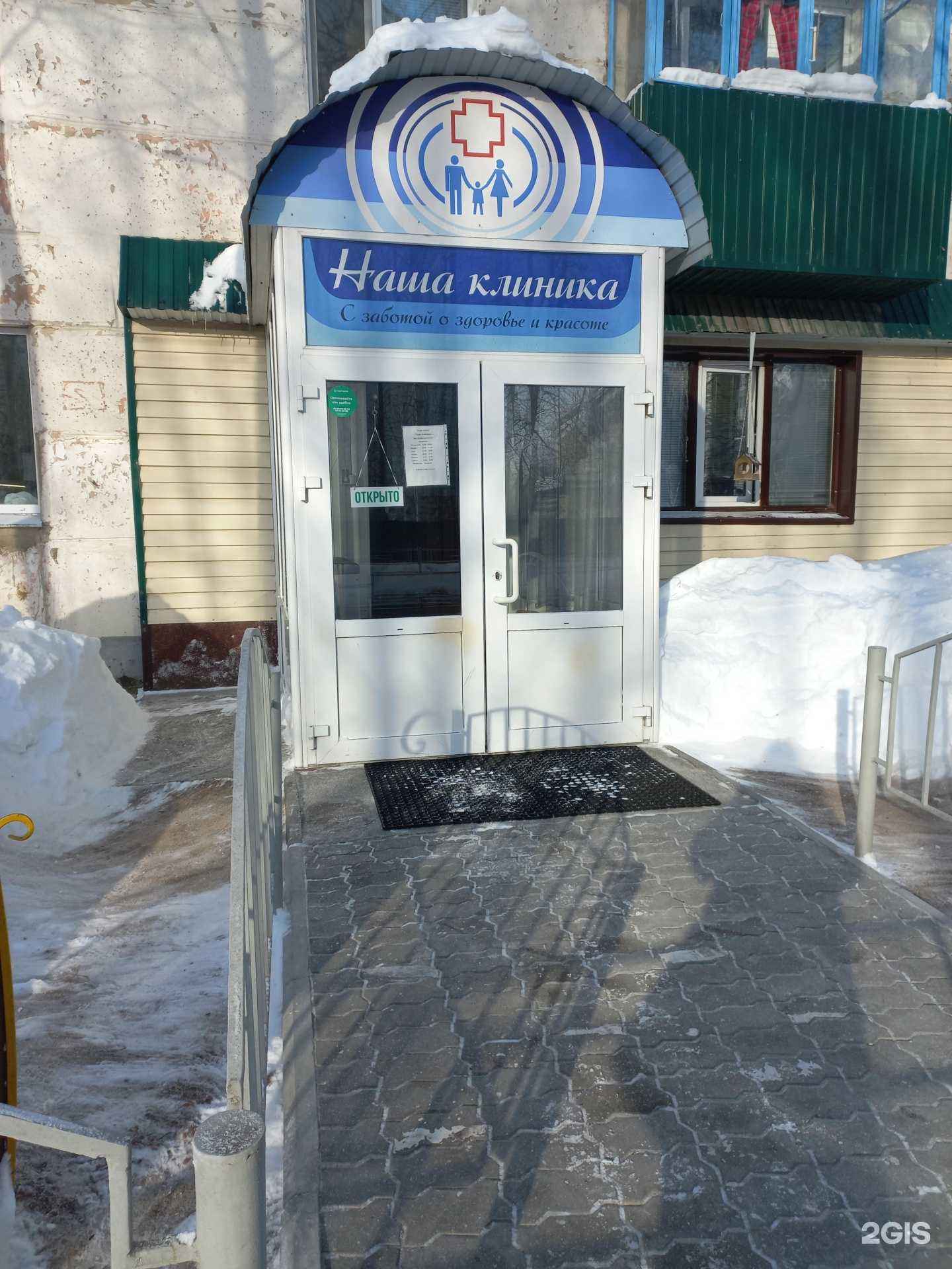 Отзывы на компанию Наша Клиника в Мегионе c фото