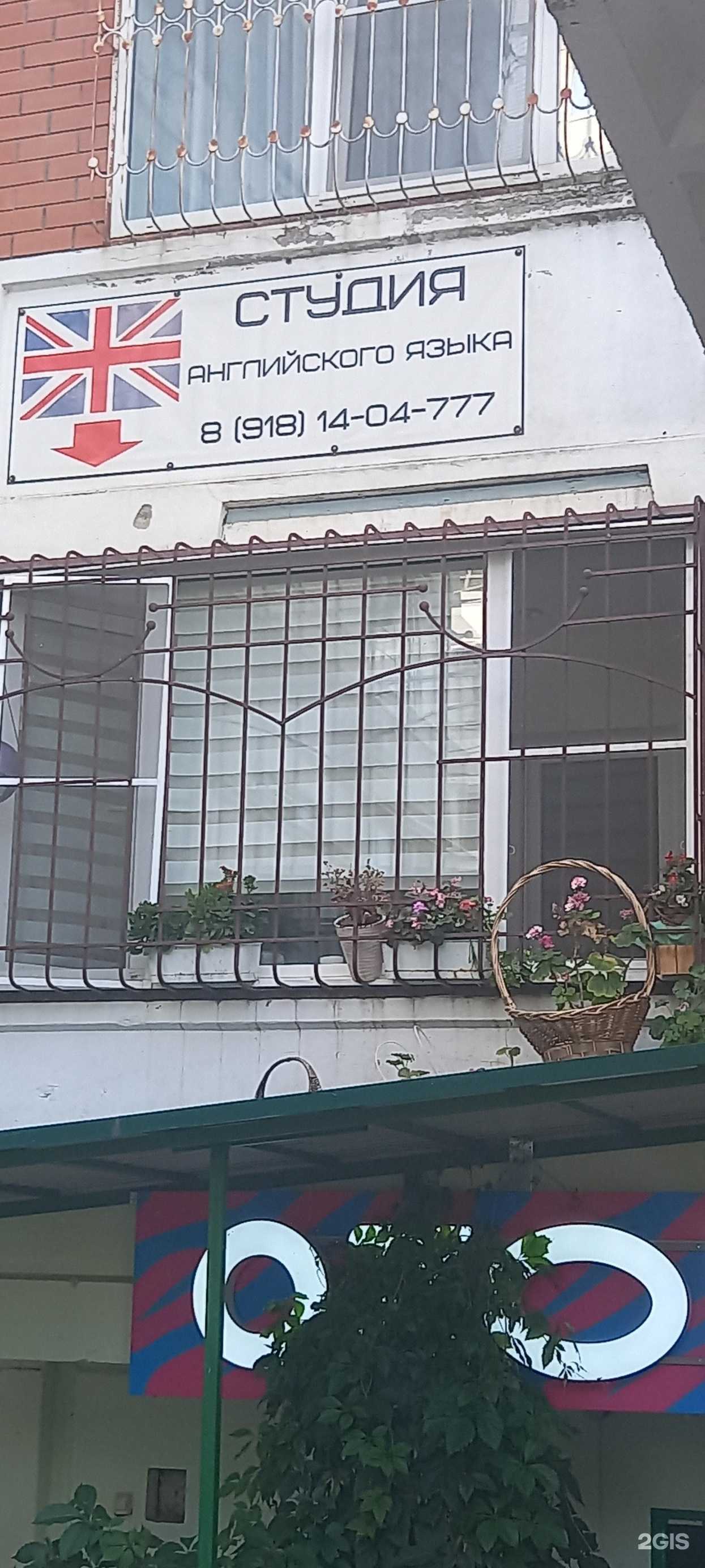 Отзывы на компанию Студия английского языка в Краснодаре c фото