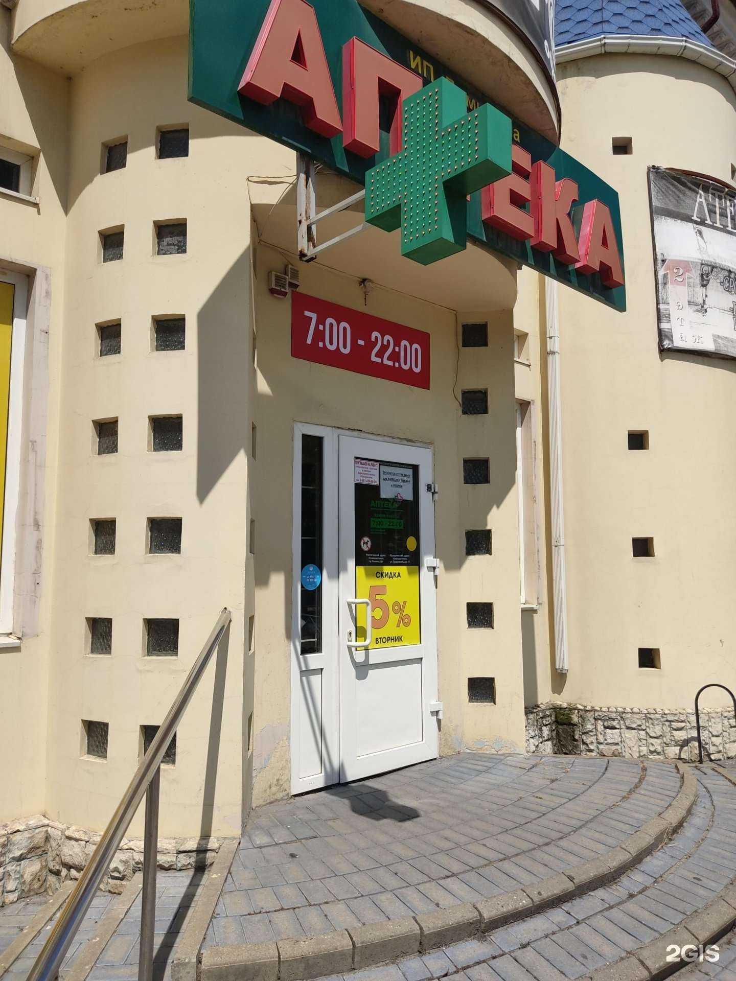 Отзывы на компанию Аптека в Новошахтинске c фото