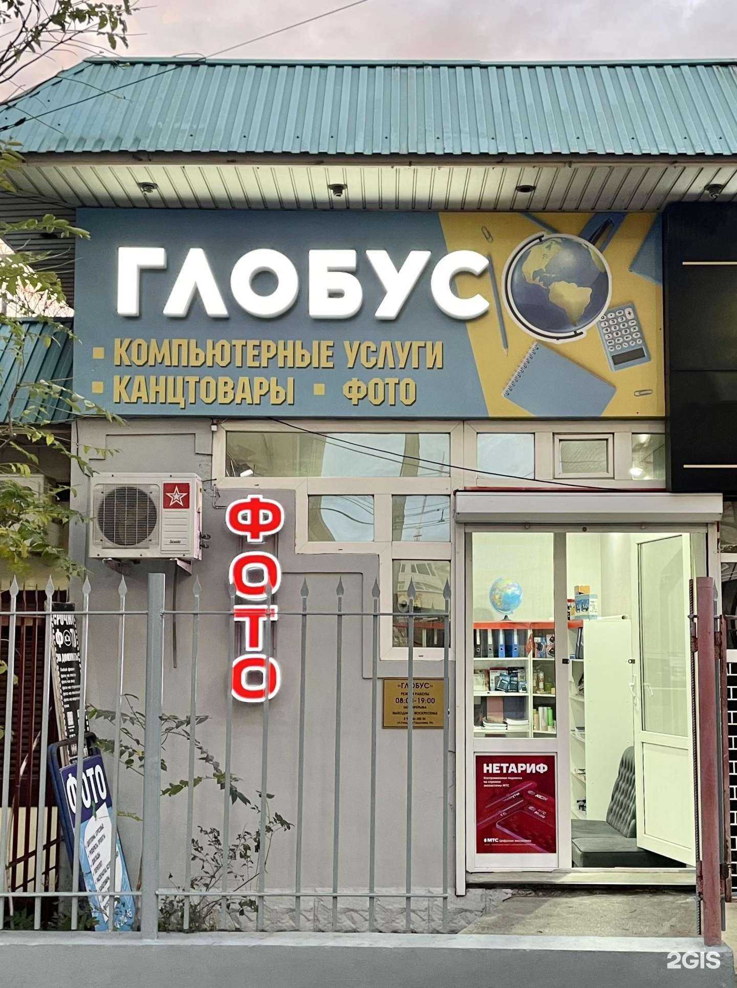 Отзывы на компанию Глобус в Махачкале c фото