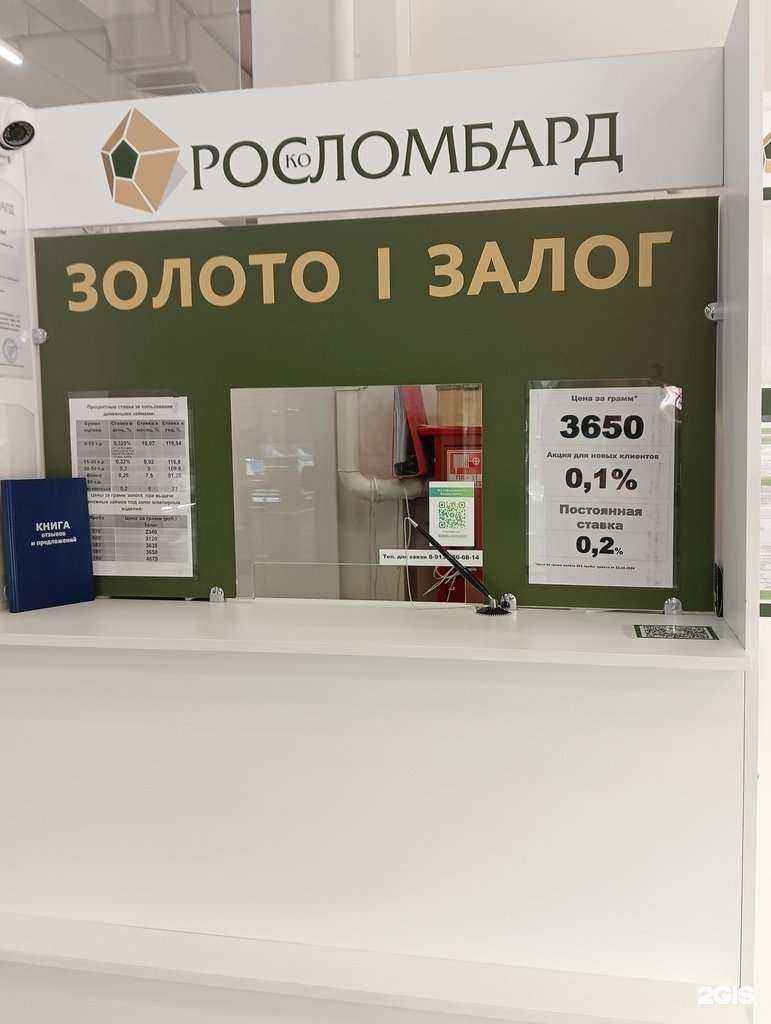 Отзывы на компанию Росломбард в Омске c фото