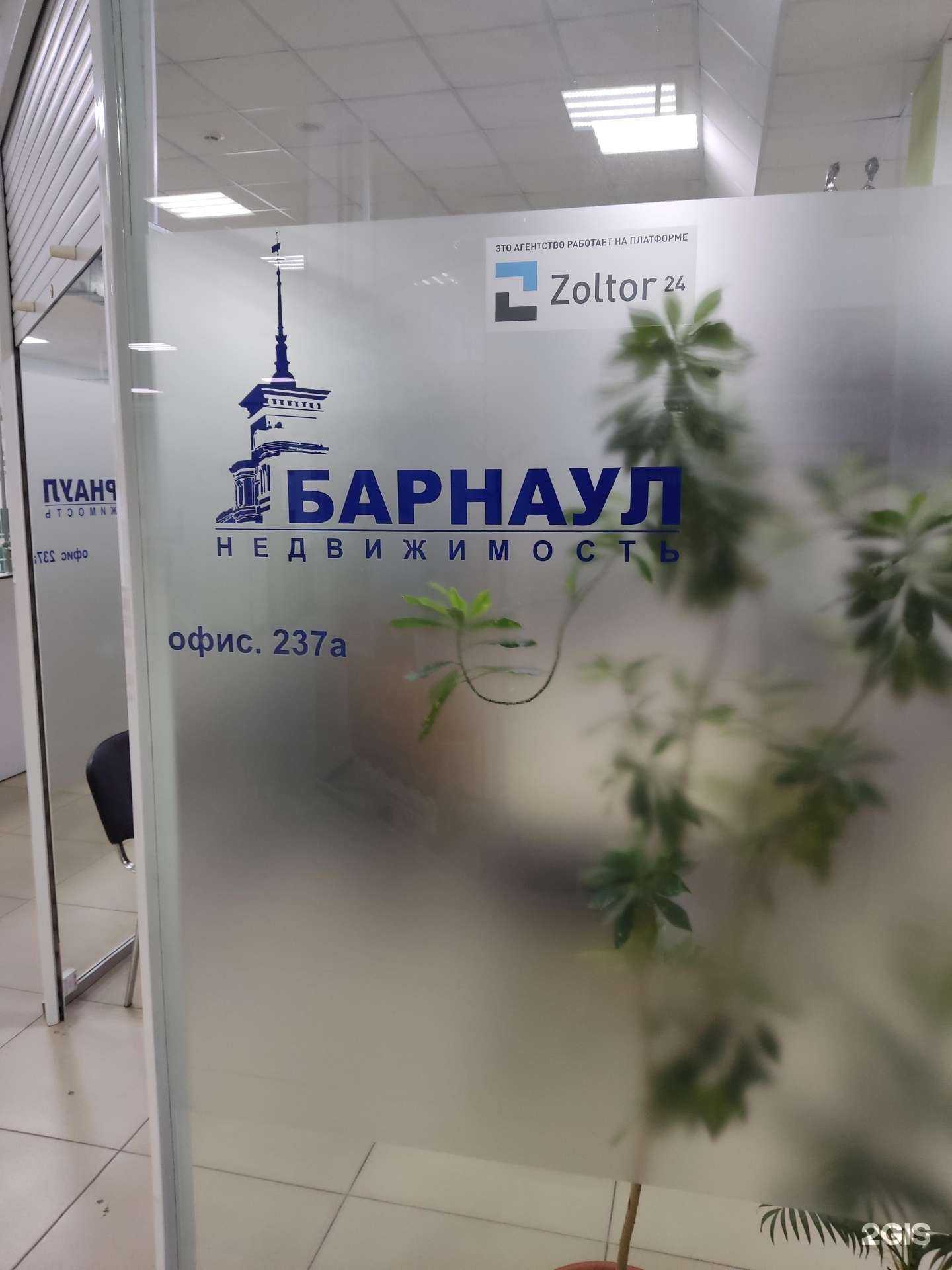 Отзывы на компанию Барнаул недвижимость в г. Барнаул c фото