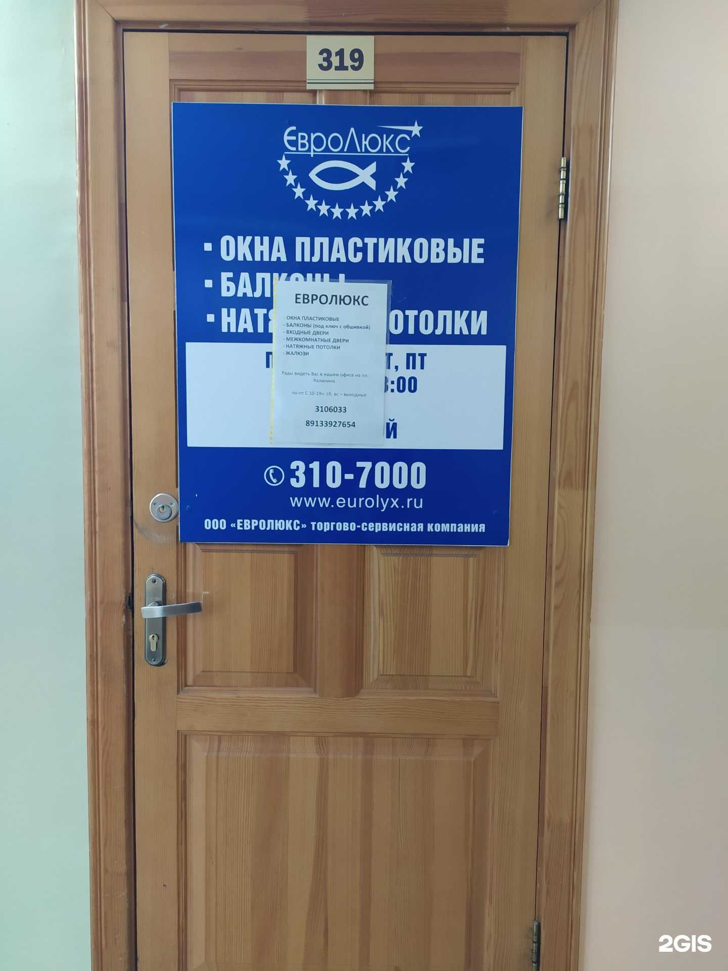 Отзывы на компанию Евролюкс-сервис в Новосибирске c фото