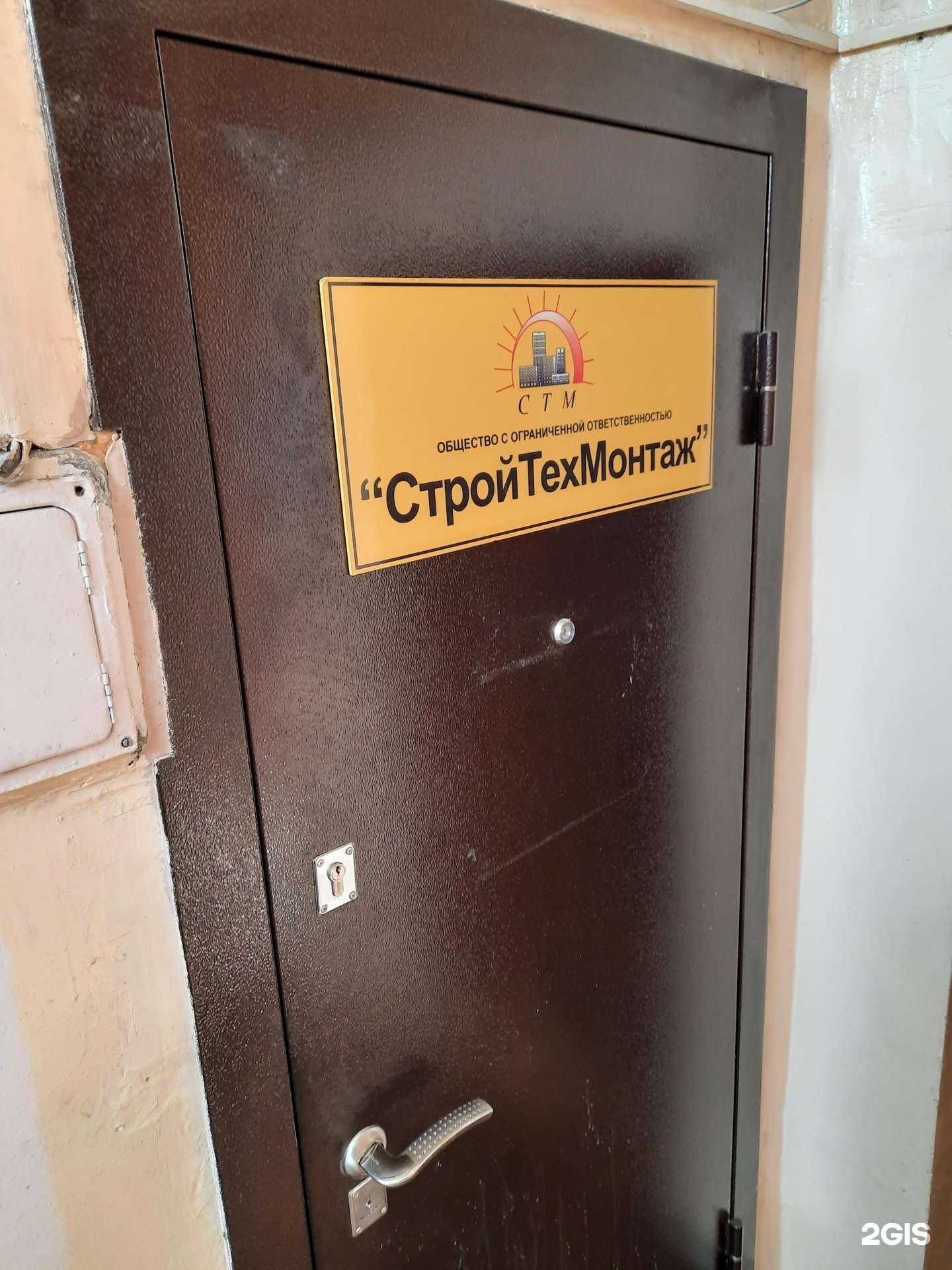Отзывы на компанию СтройТехМонтаж в Новосибирске c фото