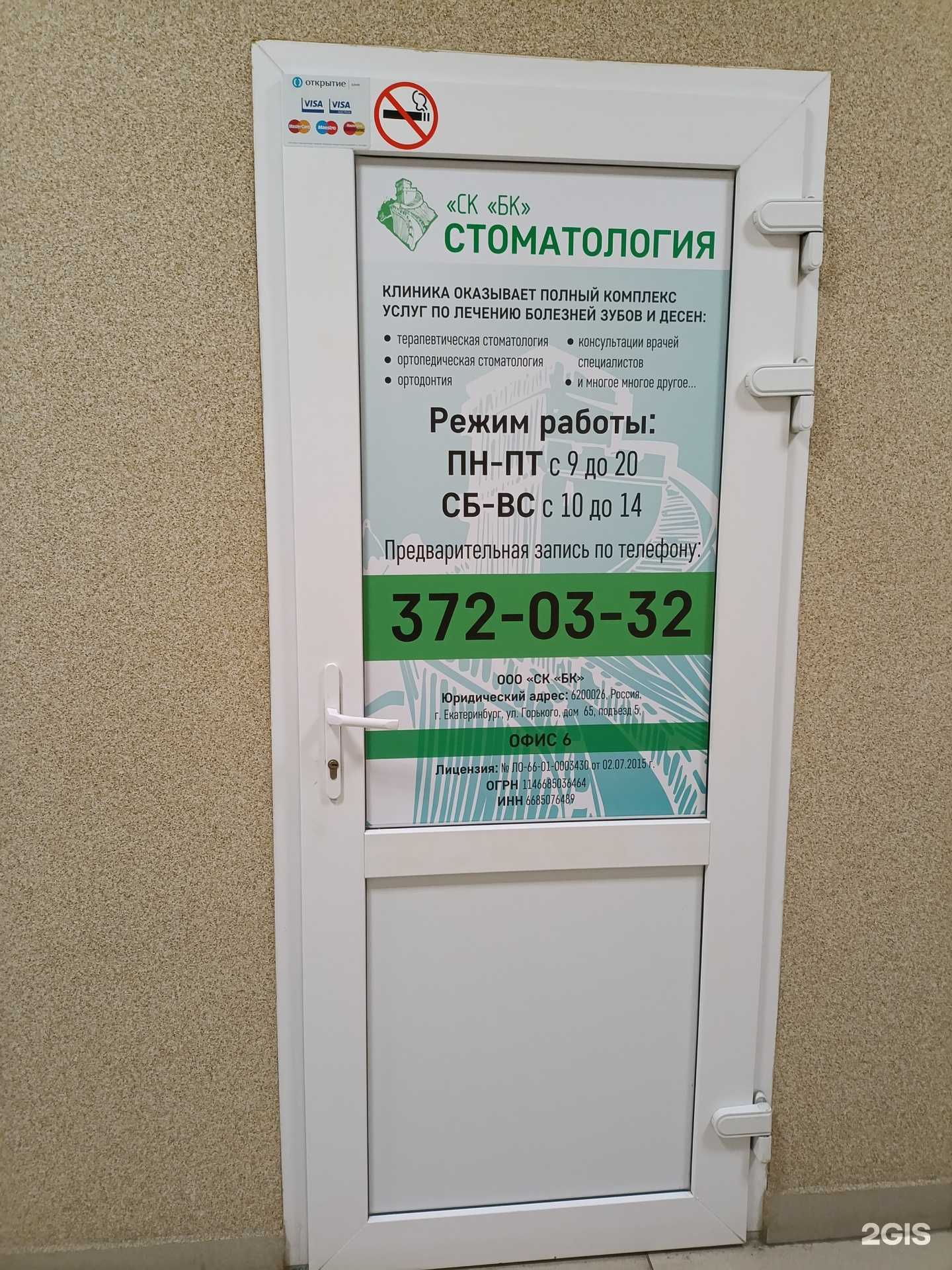 Отзывы на компанию БК в Екатеринбурге c фото