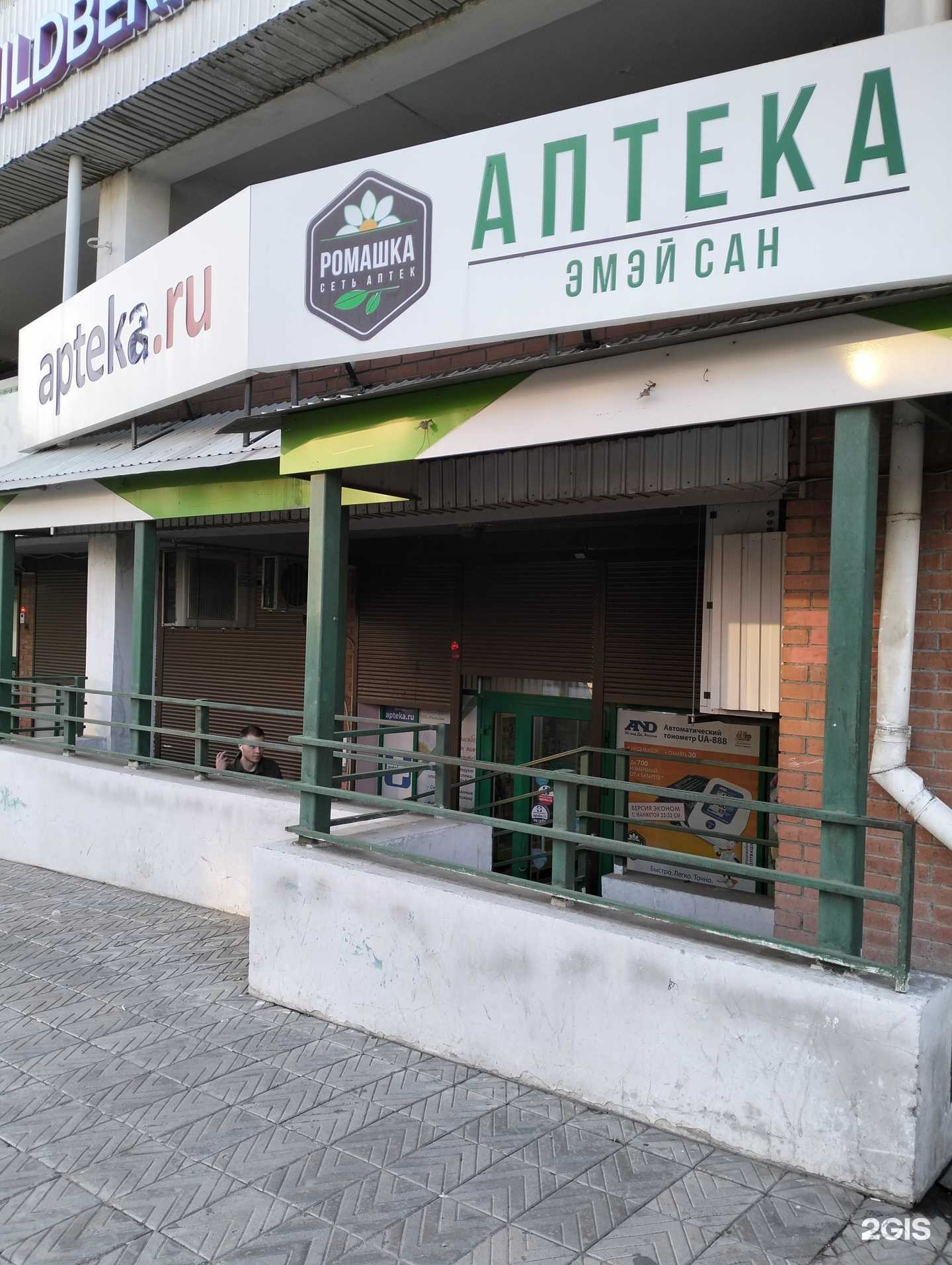 Отзывы на компанию Ромашка в Улан-Удэ c фото - фотография 2 из 3