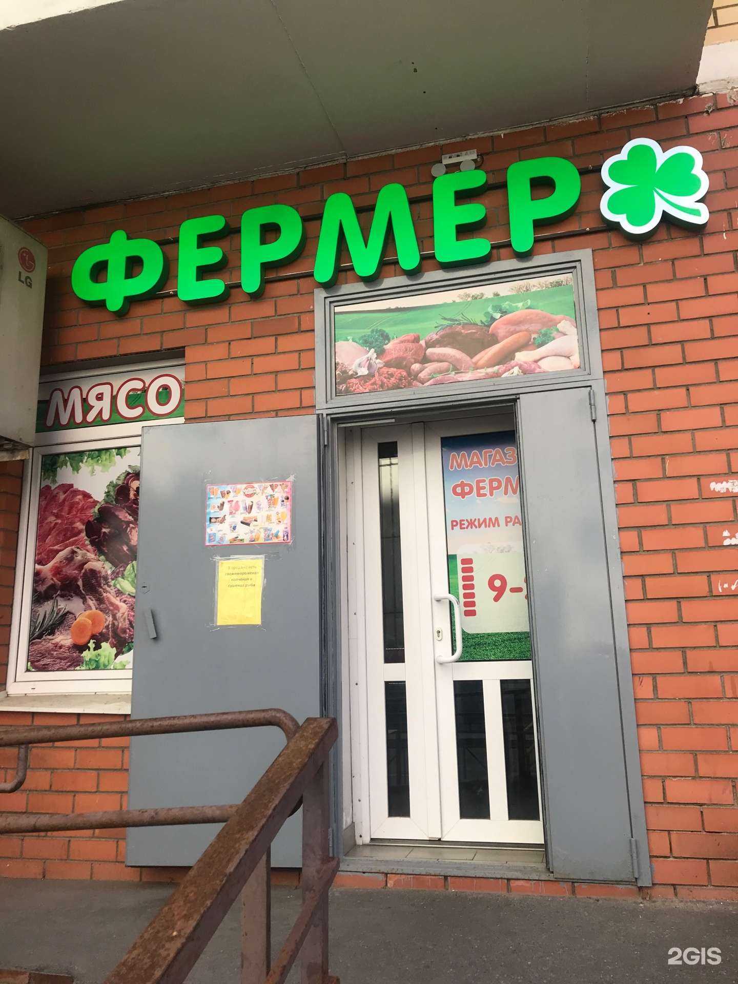 Отзывы на компанию Фермер в Фрязине c фото