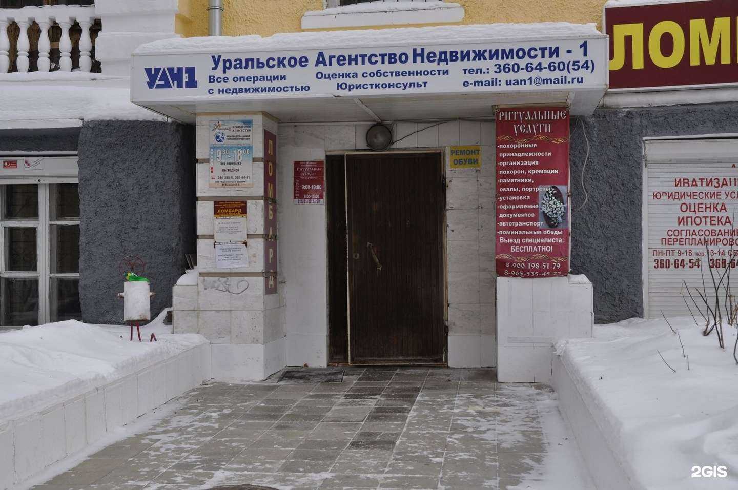 Отзывы на компанию Уральское агентство недвижимости-1 в г. Екатеринбург c фото