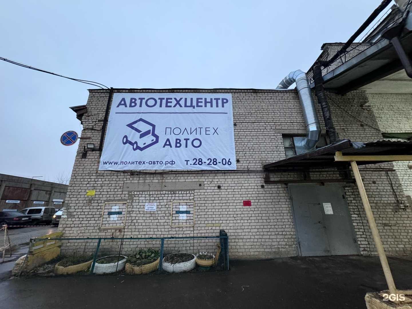 Отзывы на компанию Политех Авто в г. Иваново c фото