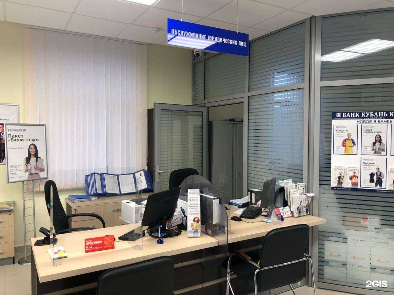 Отзывы на компанию Кубань Кредит в Майкопе c фото