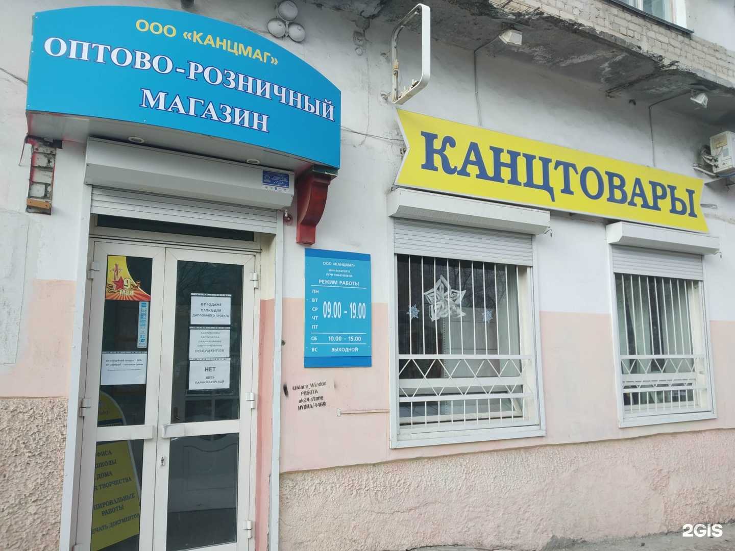 Отзывы на компанию КанцМаг в Саратове c фото
