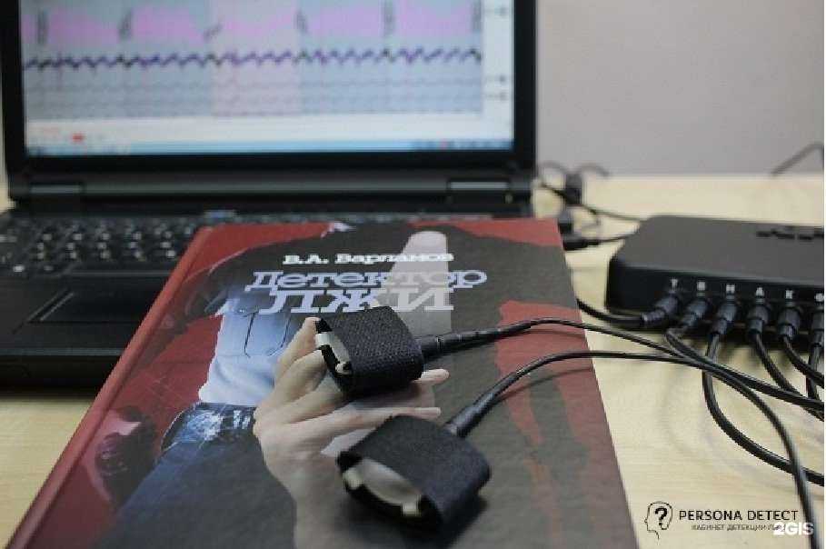 Отзывы на компанию PERSONA DETECT в Екатеринбурге c фото