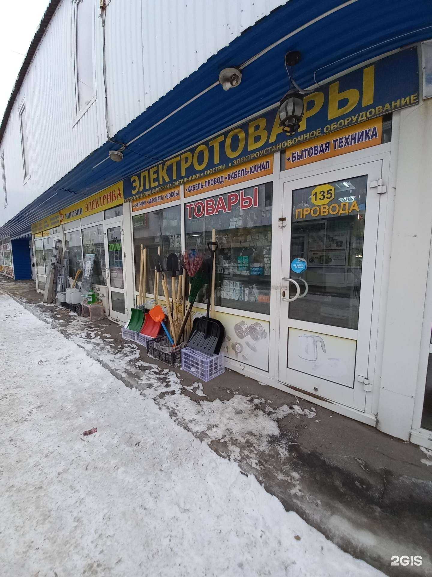 Отзывы на компанию Магазин электротоваров в г. Иркутск c фото