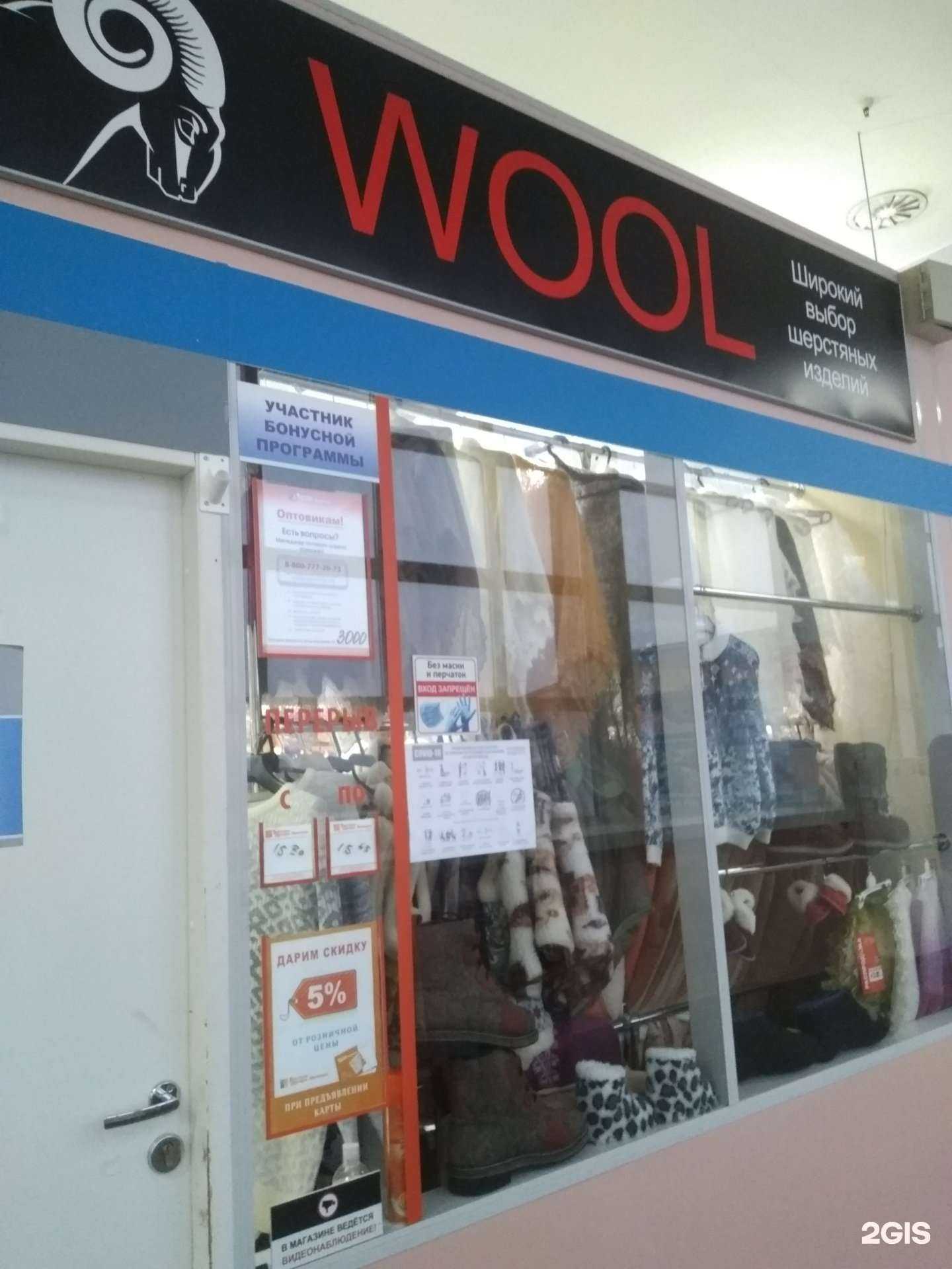 Отзывы на компанию Wool в Иванове c фото