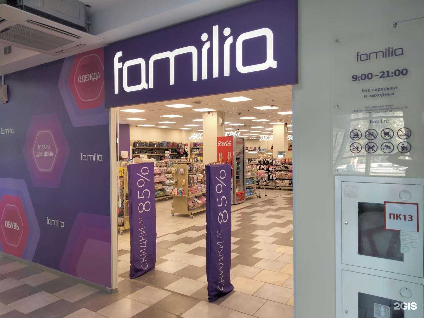 Отзывы на компанию Familia в г. Воскресенск c фото