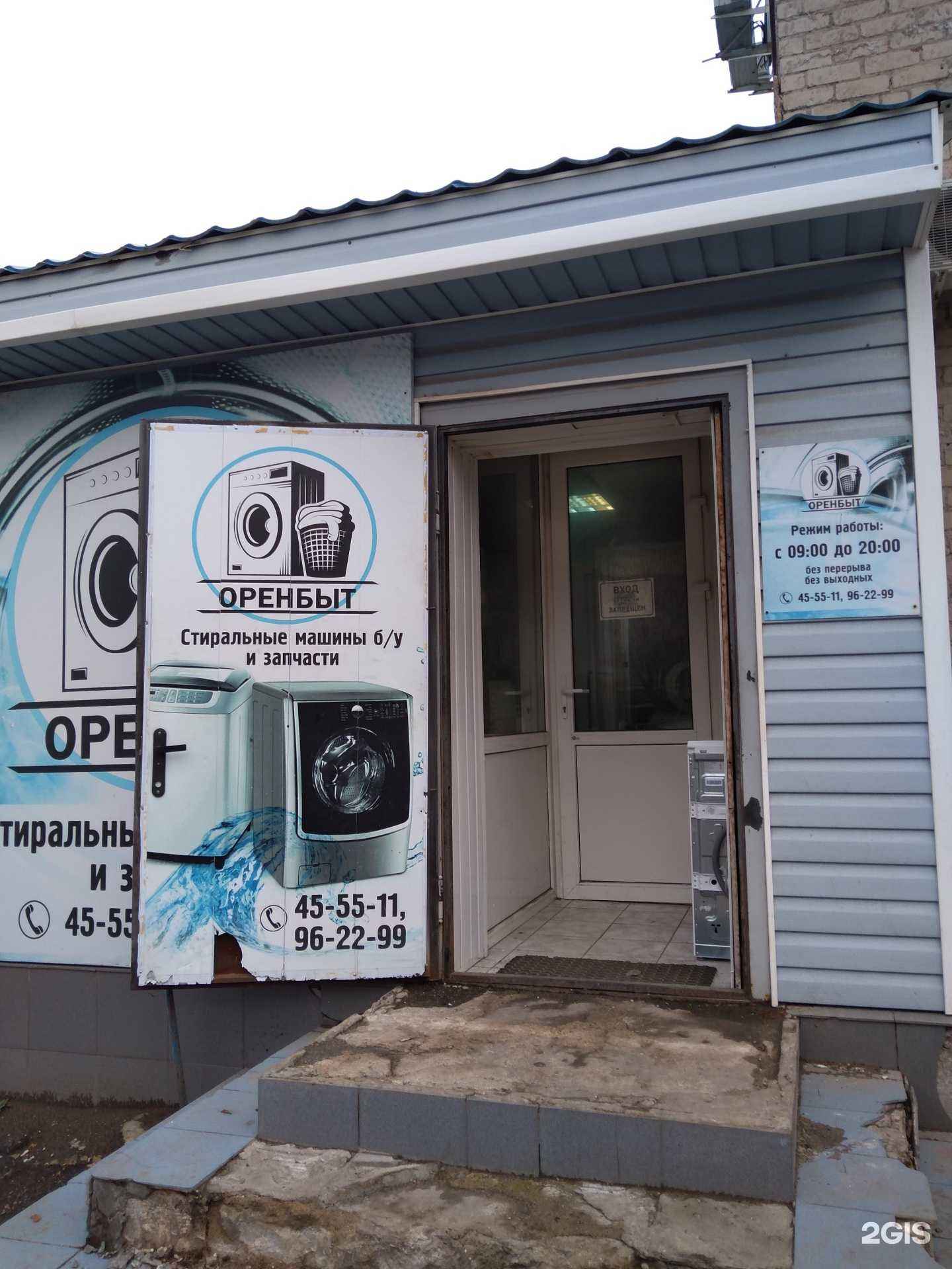 Отзывы на компанию Оренбыт в г. Оренбург c фото