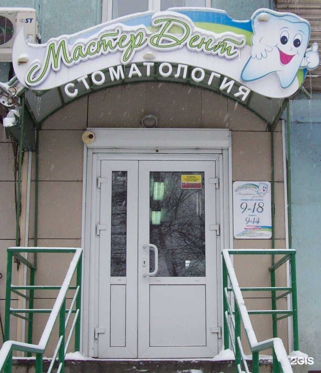 Отзывы на компанию Мастер Дент в Бийске c фото